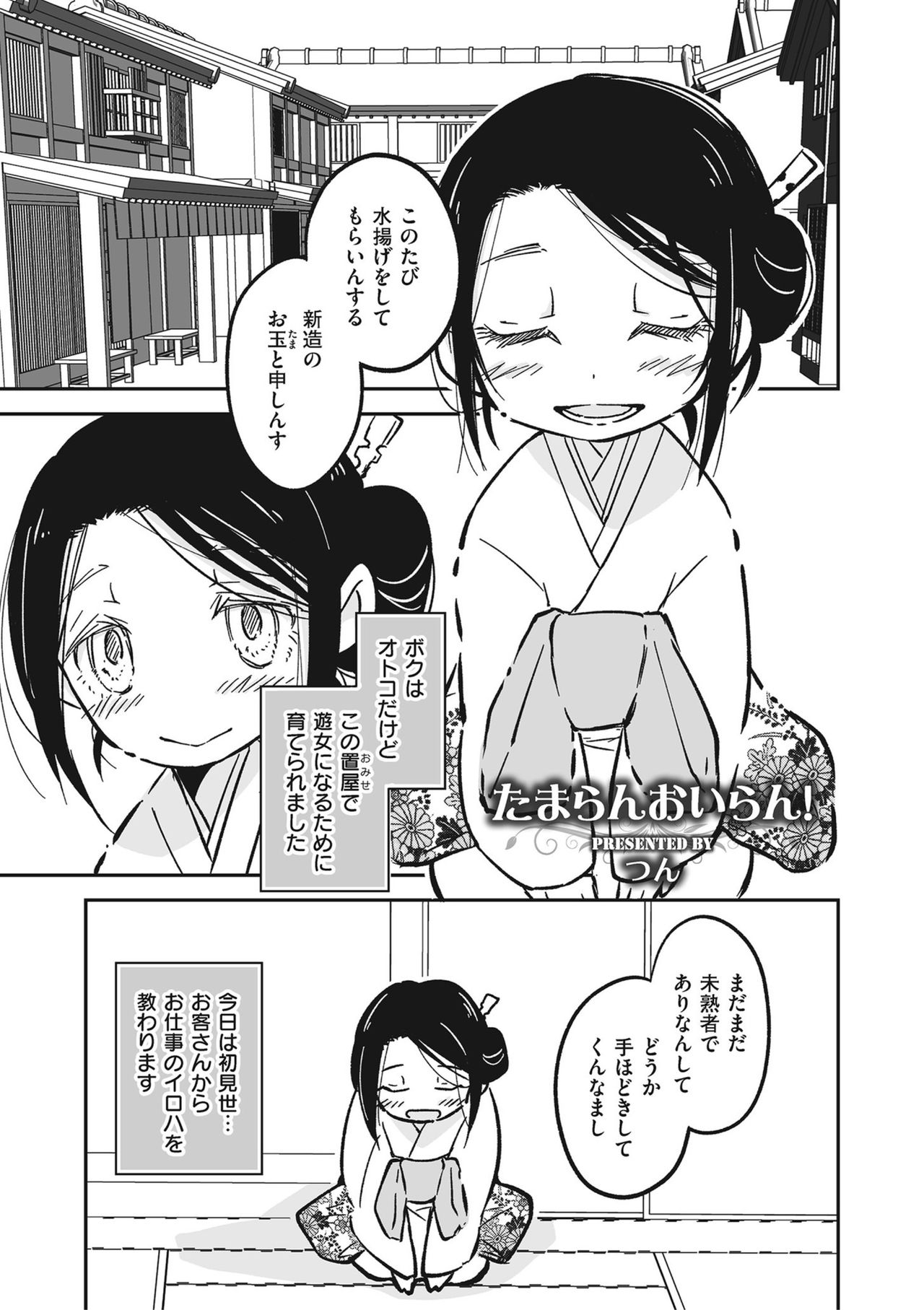 Shikotama - Page 91