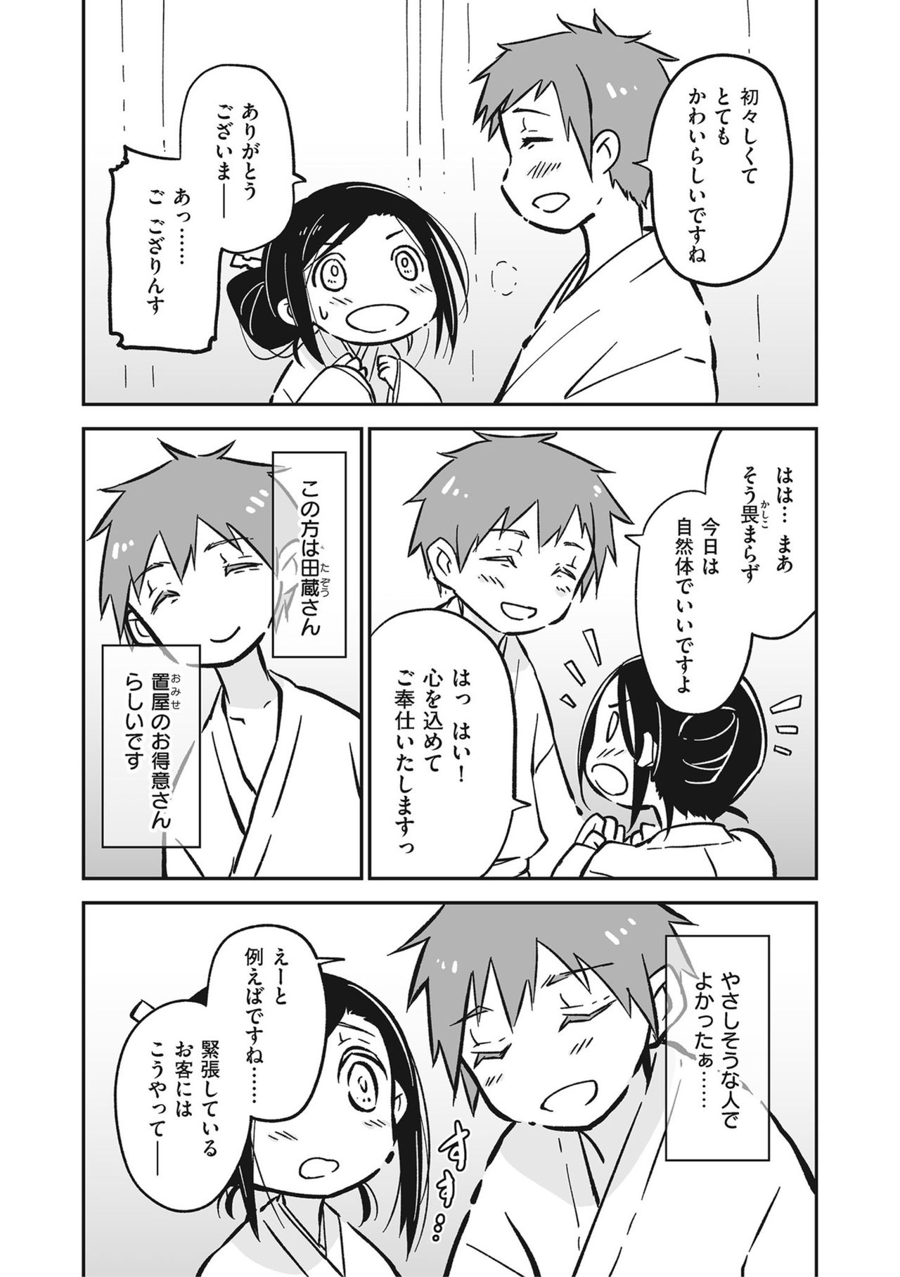 Shikotama - Page 92