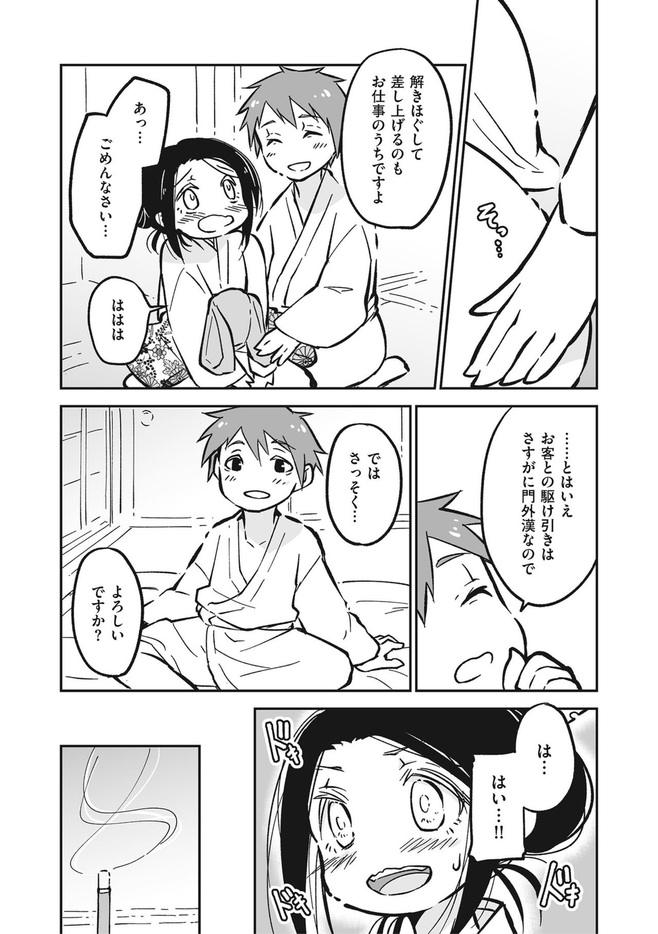 Shikotama - Page 93