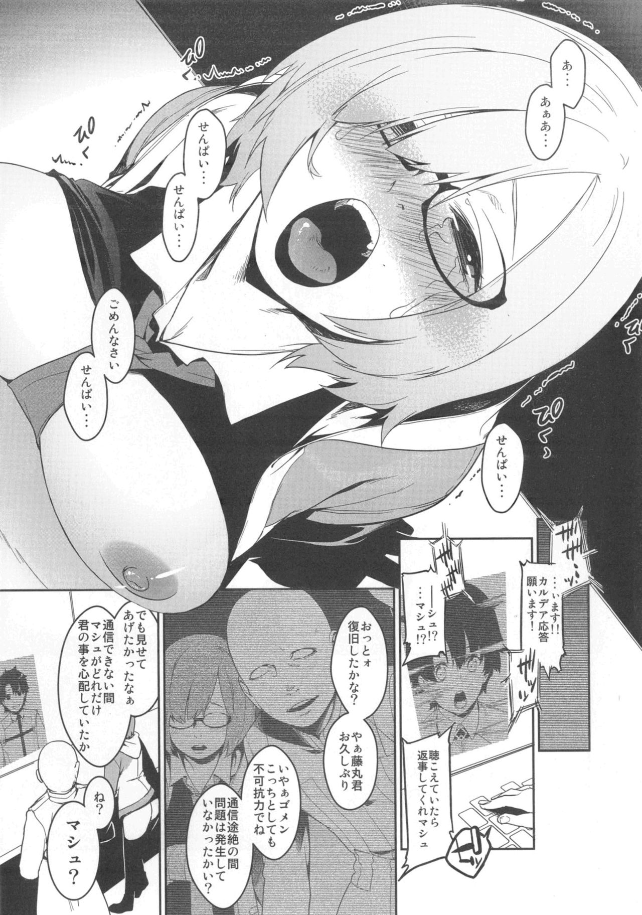 Shielder ni mo Aru Jakuten 2 - Page 48