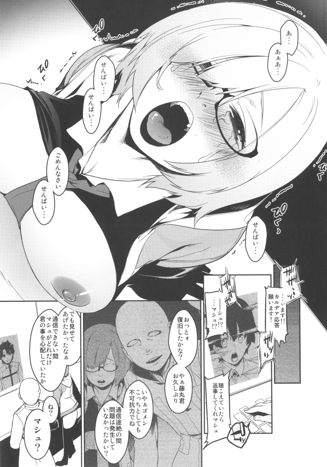 Shielder ni mo Aru Jakuten 2 - Page 72