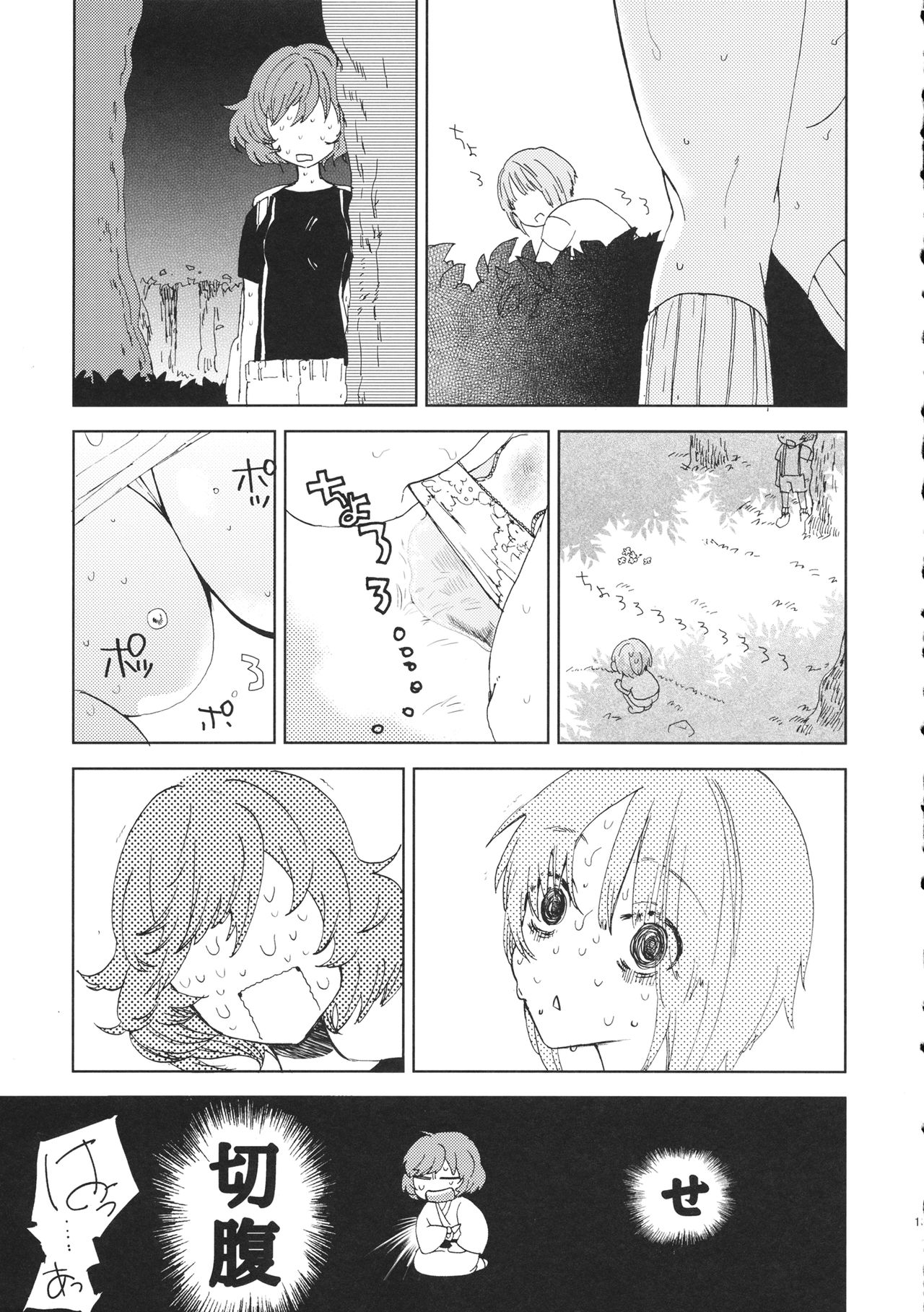 Miho-chan to Oshikko - mihochan pee - Page 12