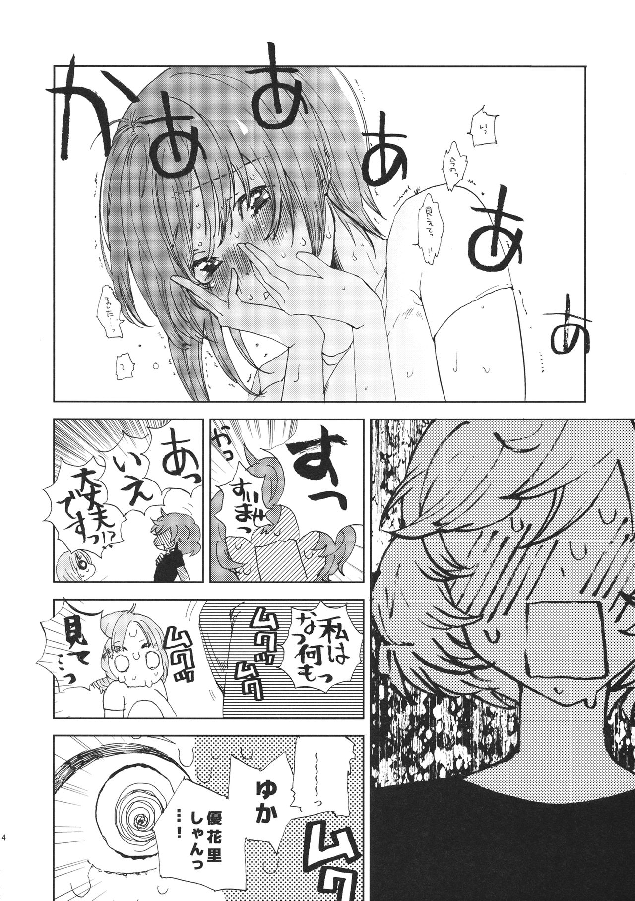 Miho-chan to Oshikko - mihochan pee - Page 13