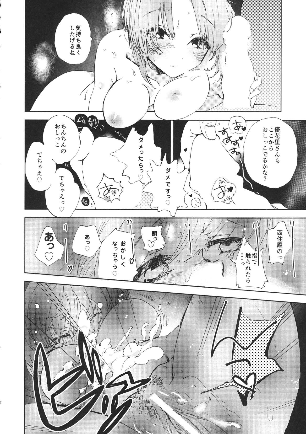 Miho-chan to Oshikko - mihochan pee - Page 21