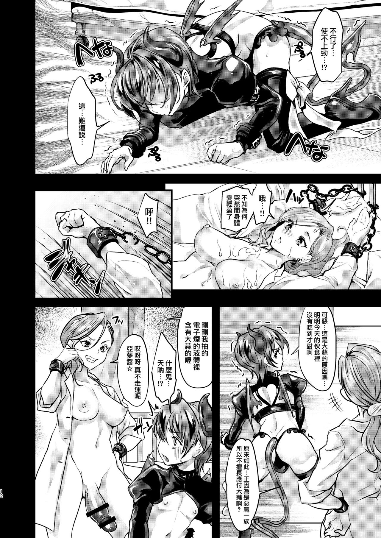 Echi Echi Mesuochi Incubus - Page 13