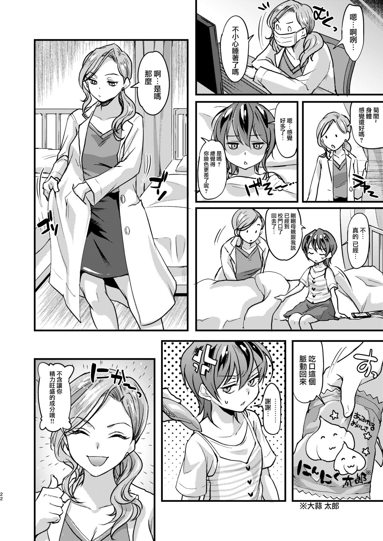 Echi Echi Mesuochi Incubus - Page 23