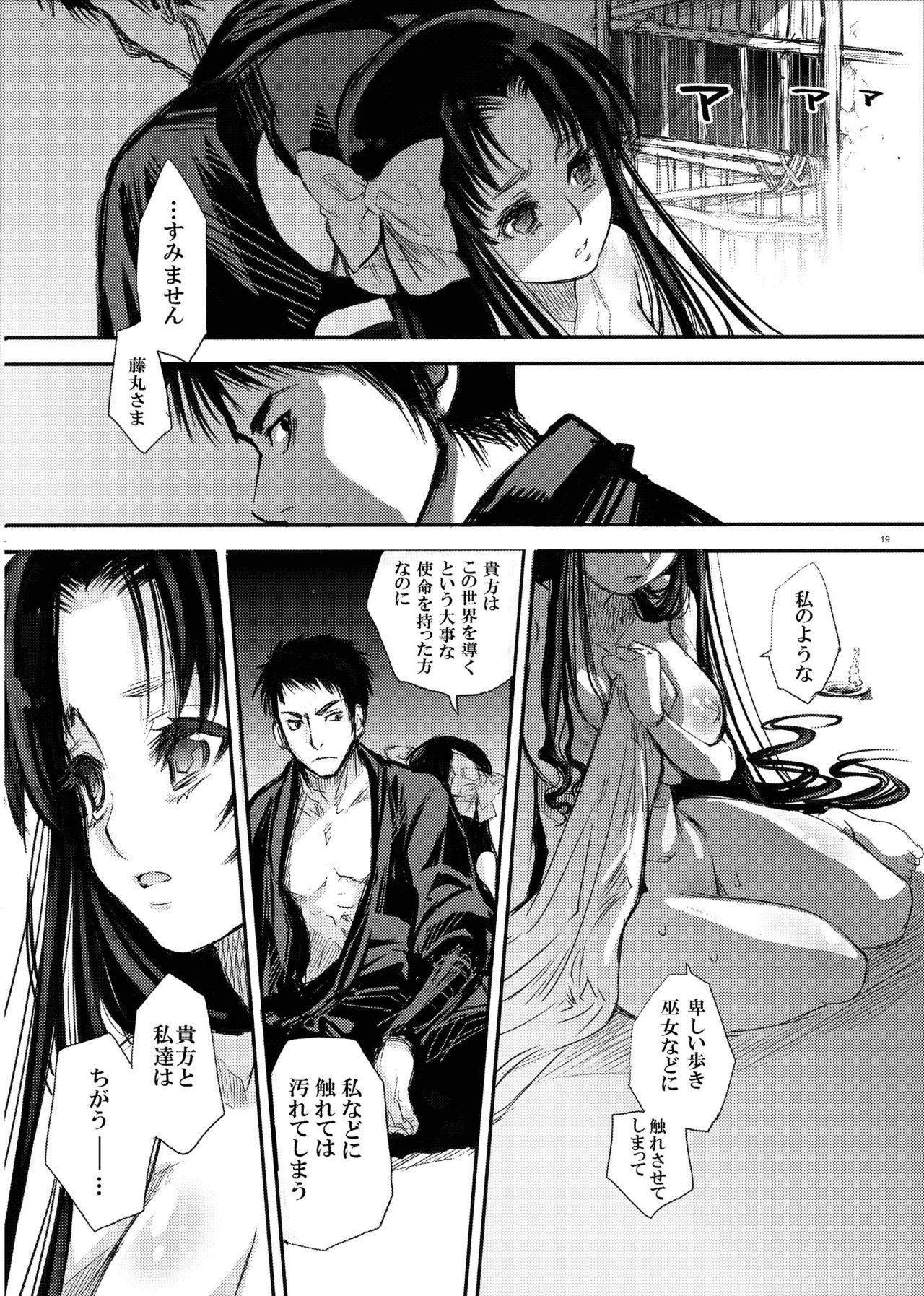 Hagure Tsukiyo - Page 18