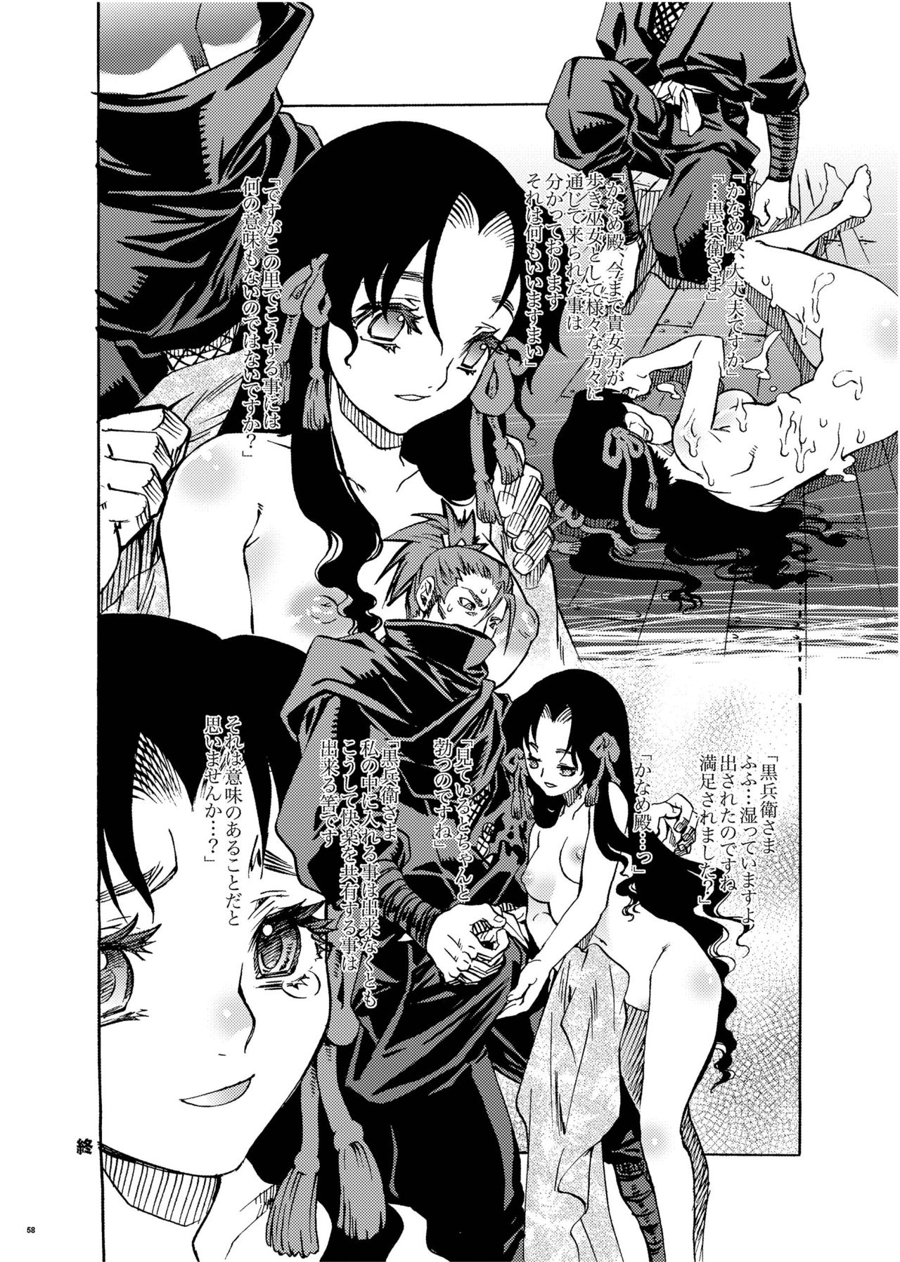 Hagure Tsukiyo - Page 57