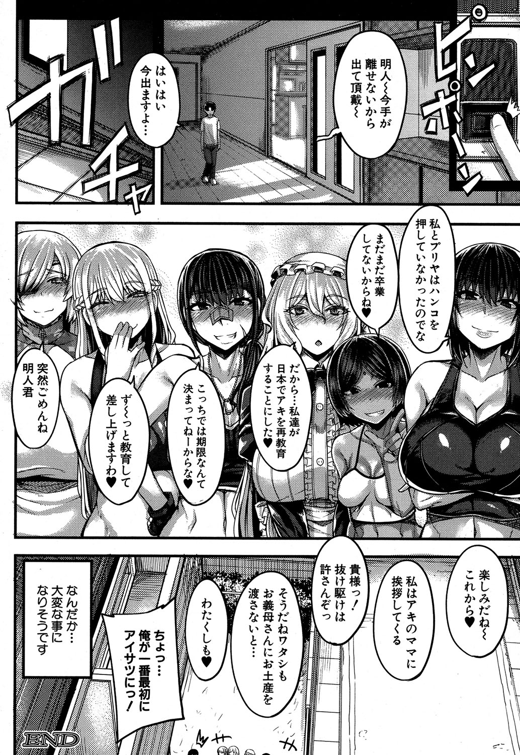 COMIC MILF 2019-10 Vol. 50 - Page 167