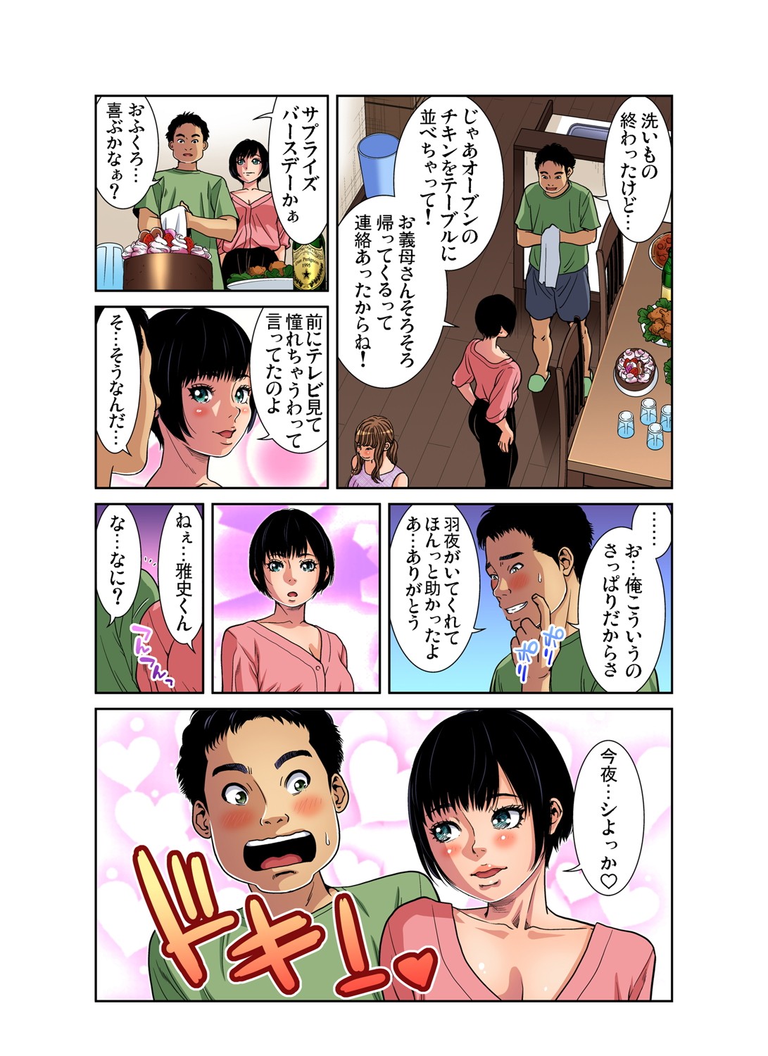 Gaticomi Vol. 102 - Page 107