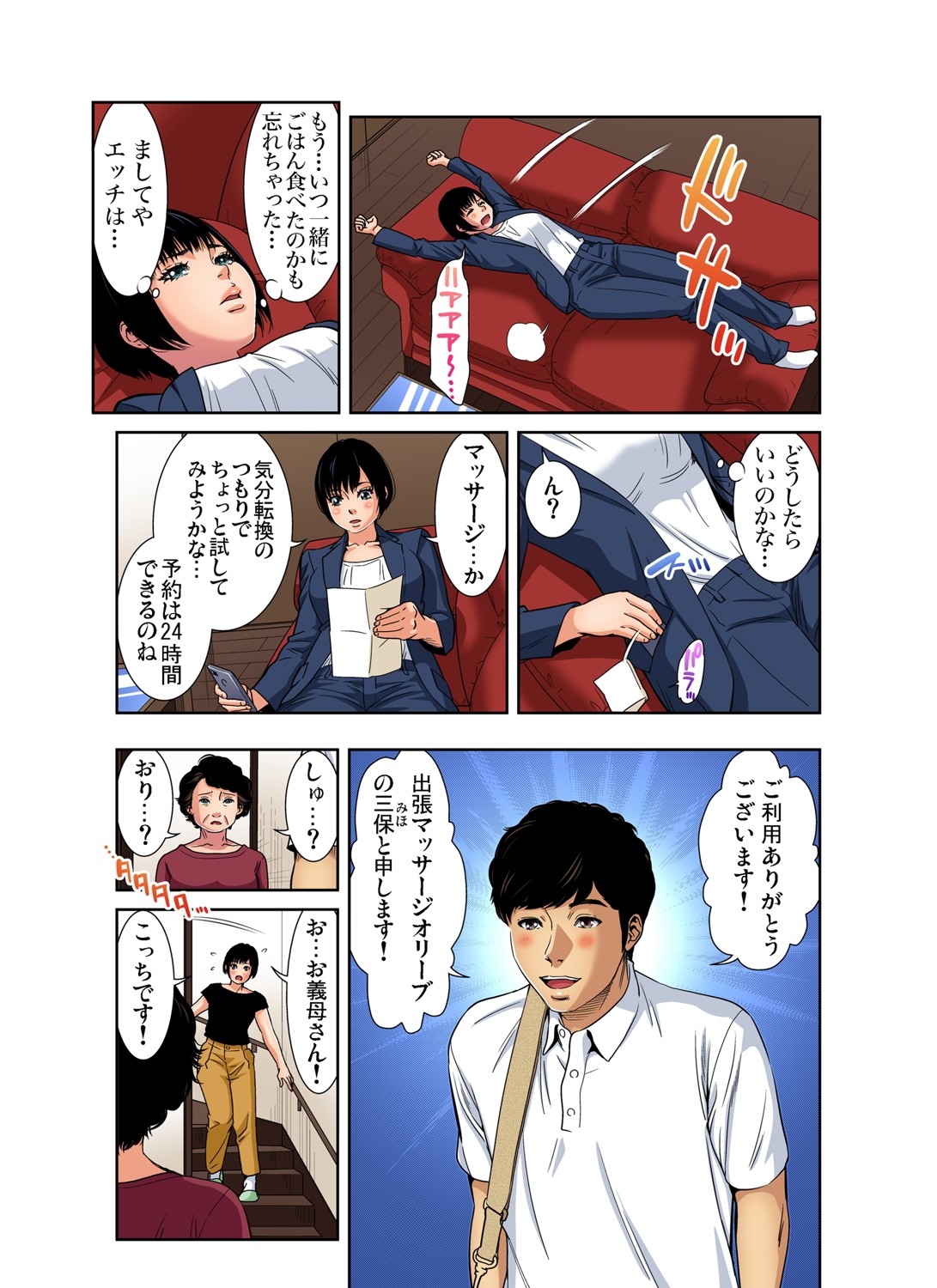 Gaticomi Vol. 102 - Page 88