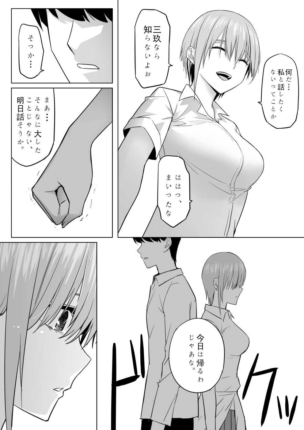 Nakano ke bijin shimai shojo soushitsu - Page 15