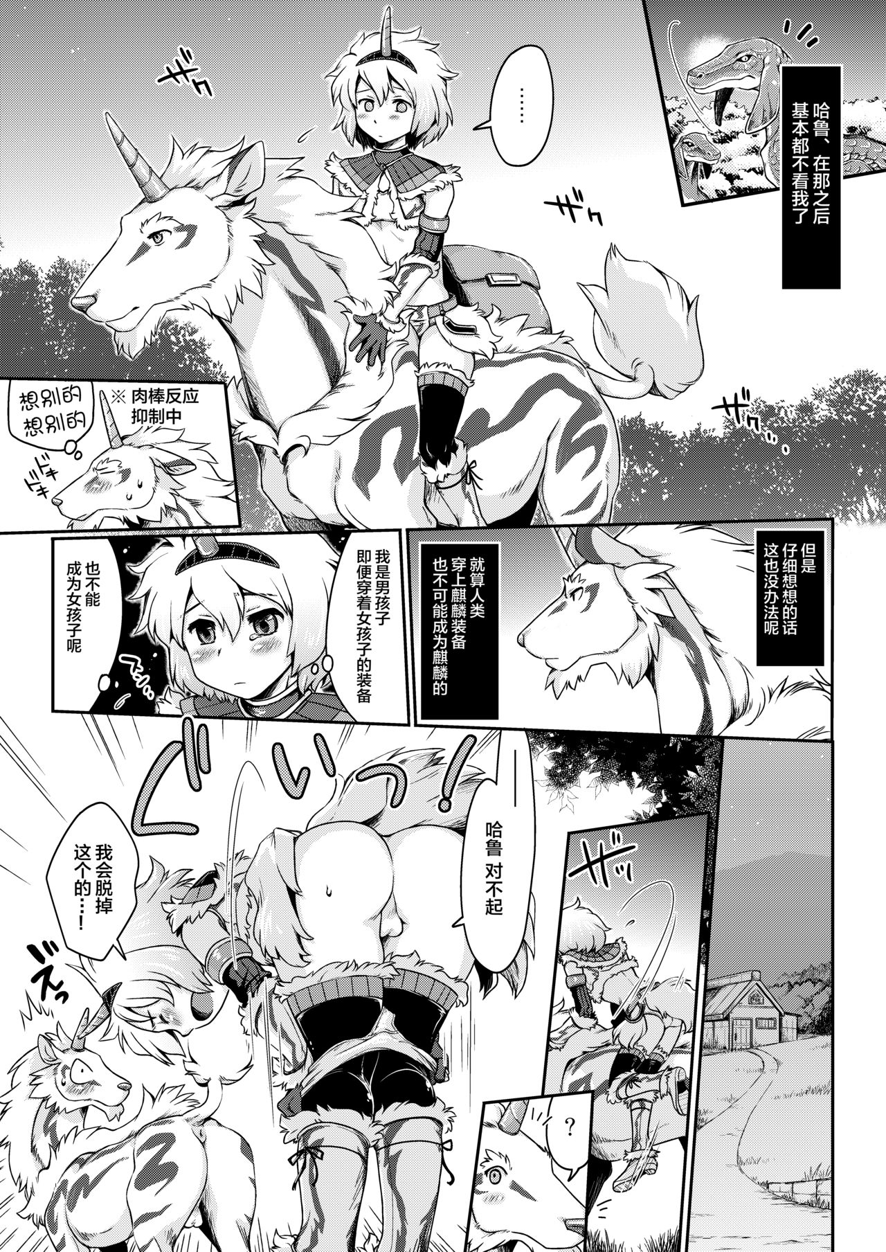 Kirin to Narga to Hunter to - Page 23