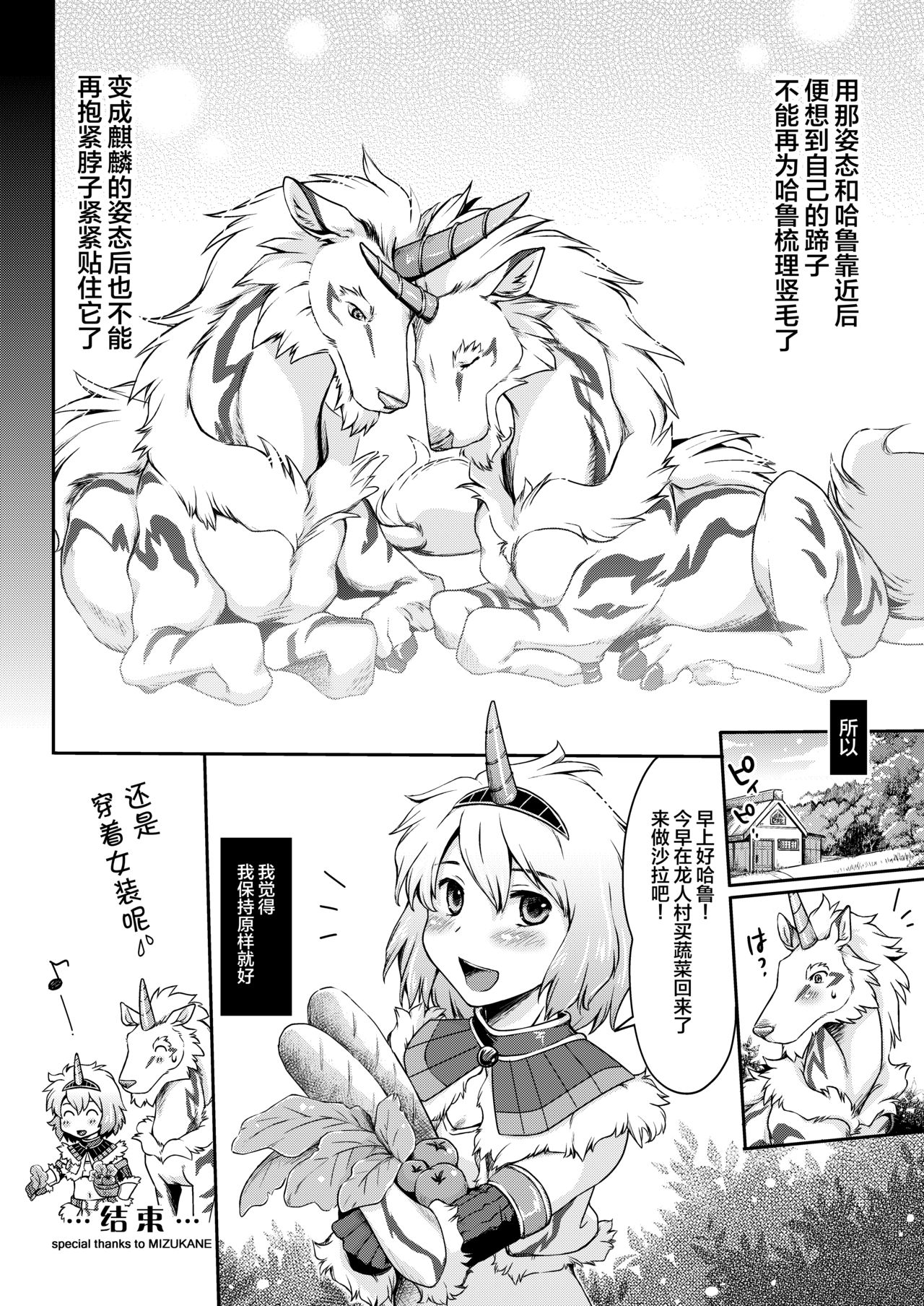 Kirin to Narga to Hunter to - Page 28