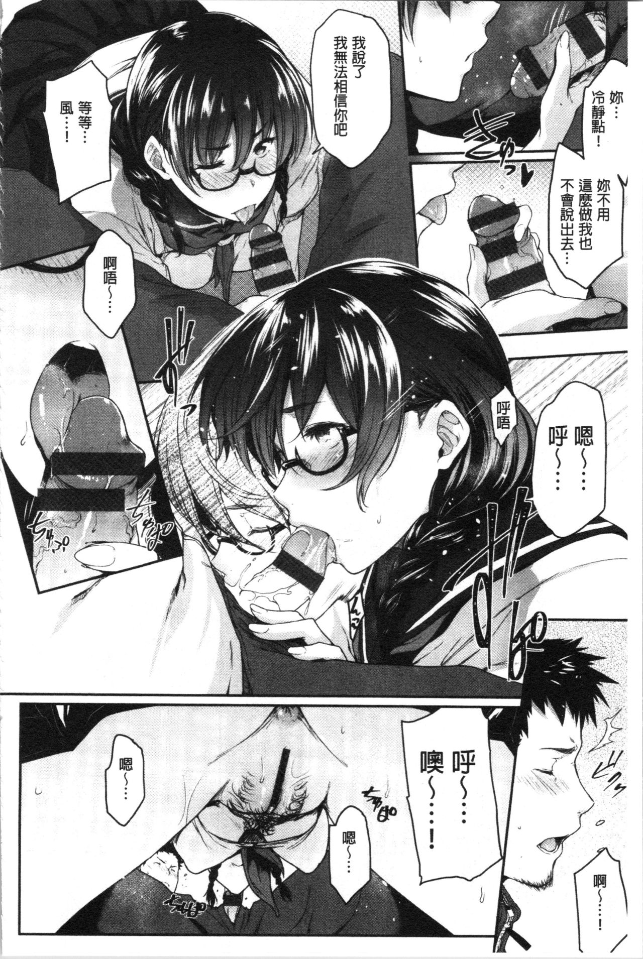 Majime de Megane na Oppai-tachi | 很正經又戴眼鏡的美乳寶貝們 - Page 14