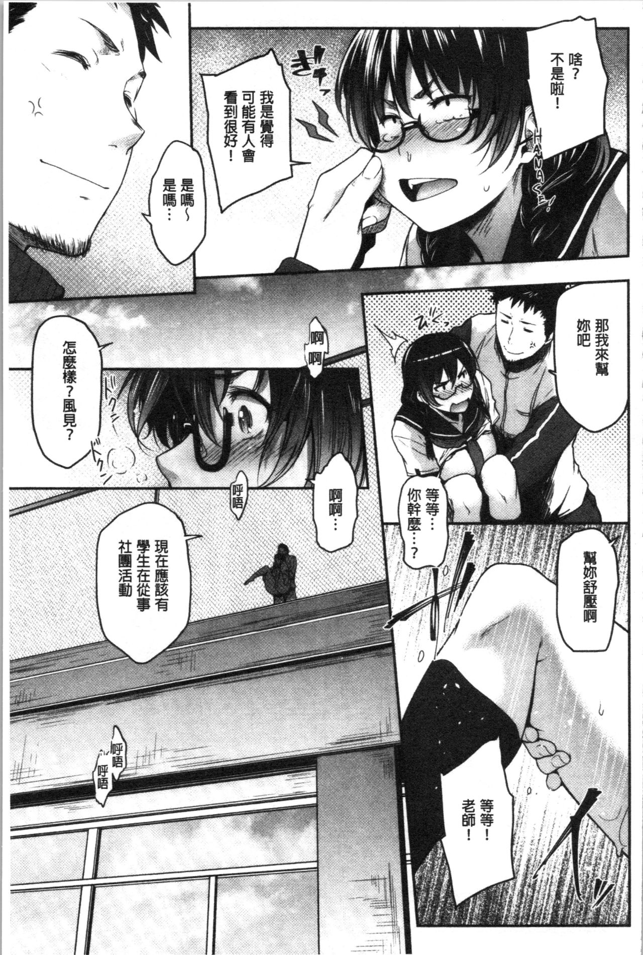 Majime de Megane na Oppai-tachi | 很正經又戴眼鏡的美乳寶貝們 - Page 21