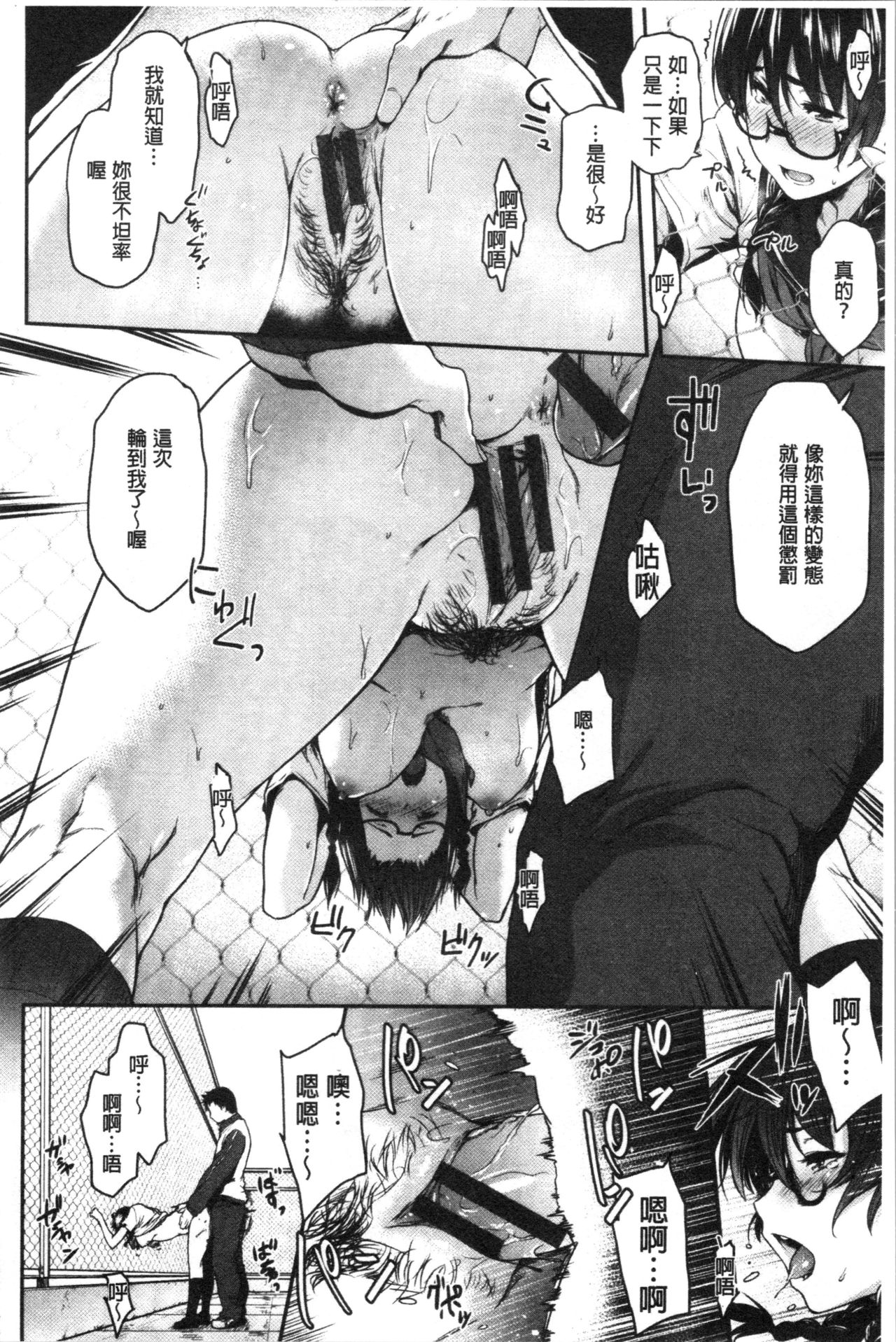 Majime de Megane na Oppai-tachi | 很正經又戴眼鏡的美乳寶貝們 - Page 24
