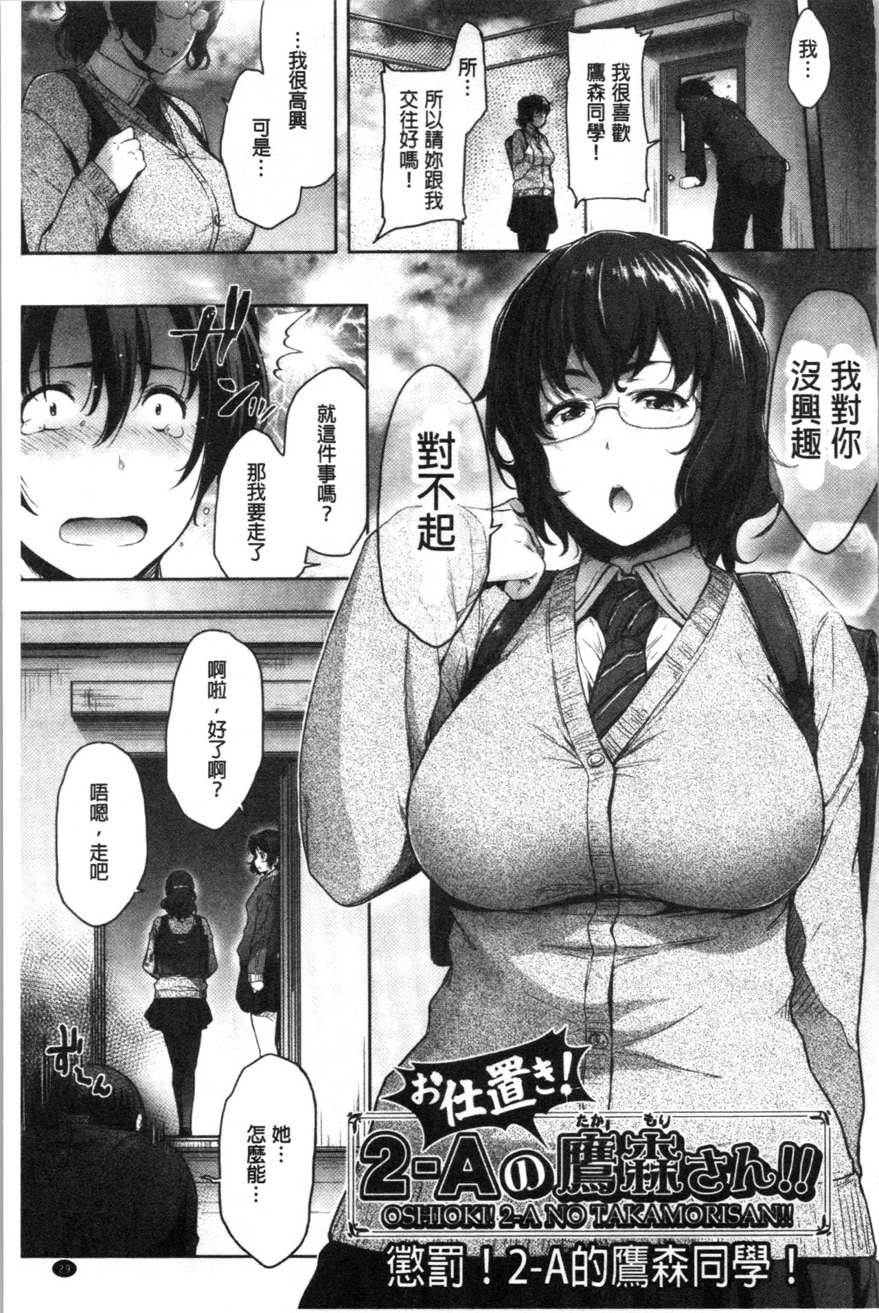 Majime de Megane na Oppai-tachi | 很正經又戴眼鏡的美乳寶貝們 - Page 33