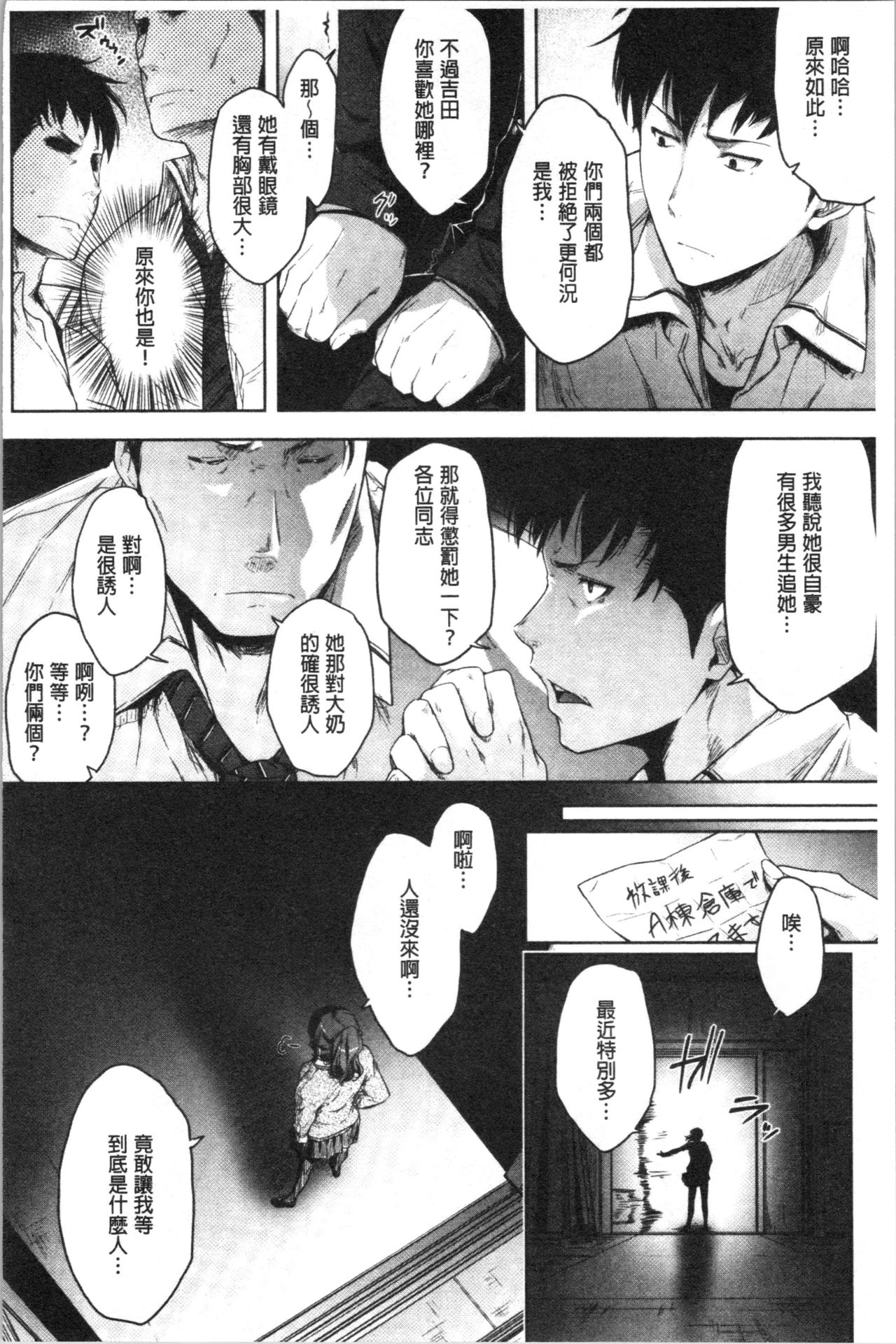 Majime de Megane na Oppai-tachi | 很正經又戴眼鏡的美乳寶貝們 - Page 36