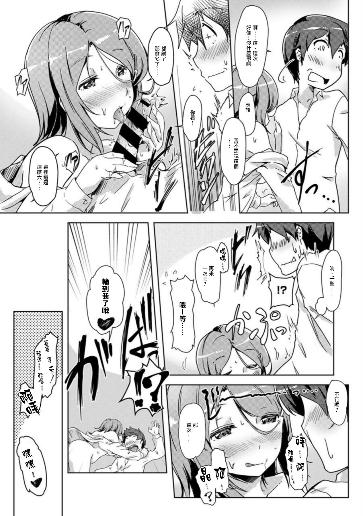 エッチしたら♂入れ替わっちゃった！？♀～幼なじみと快感チェンジ！1-6 - Page 105