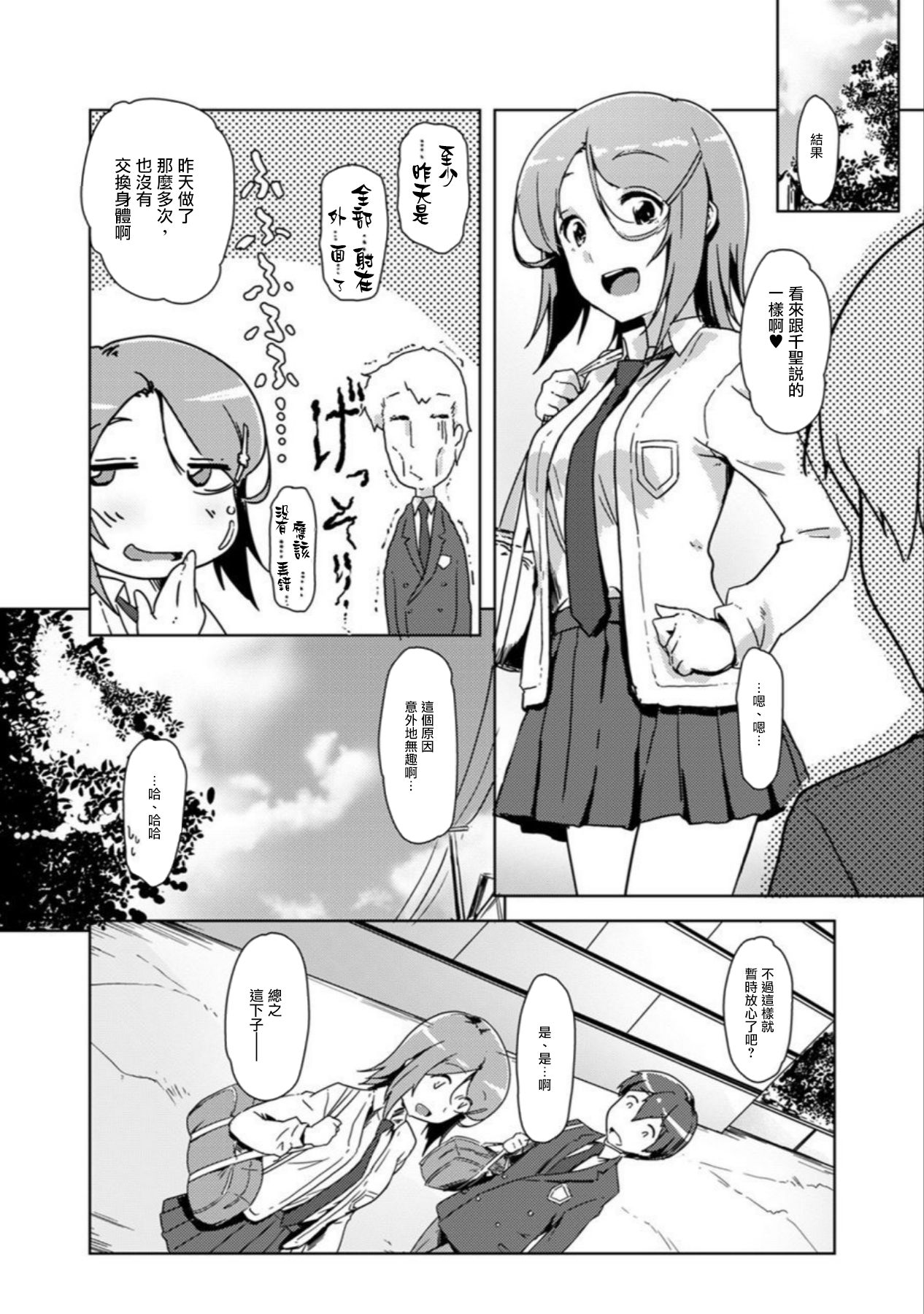 エッチしたら♂入れ替わっちゃった！？♀～幼なじみと快感チェンジ！1-6 - Page 106