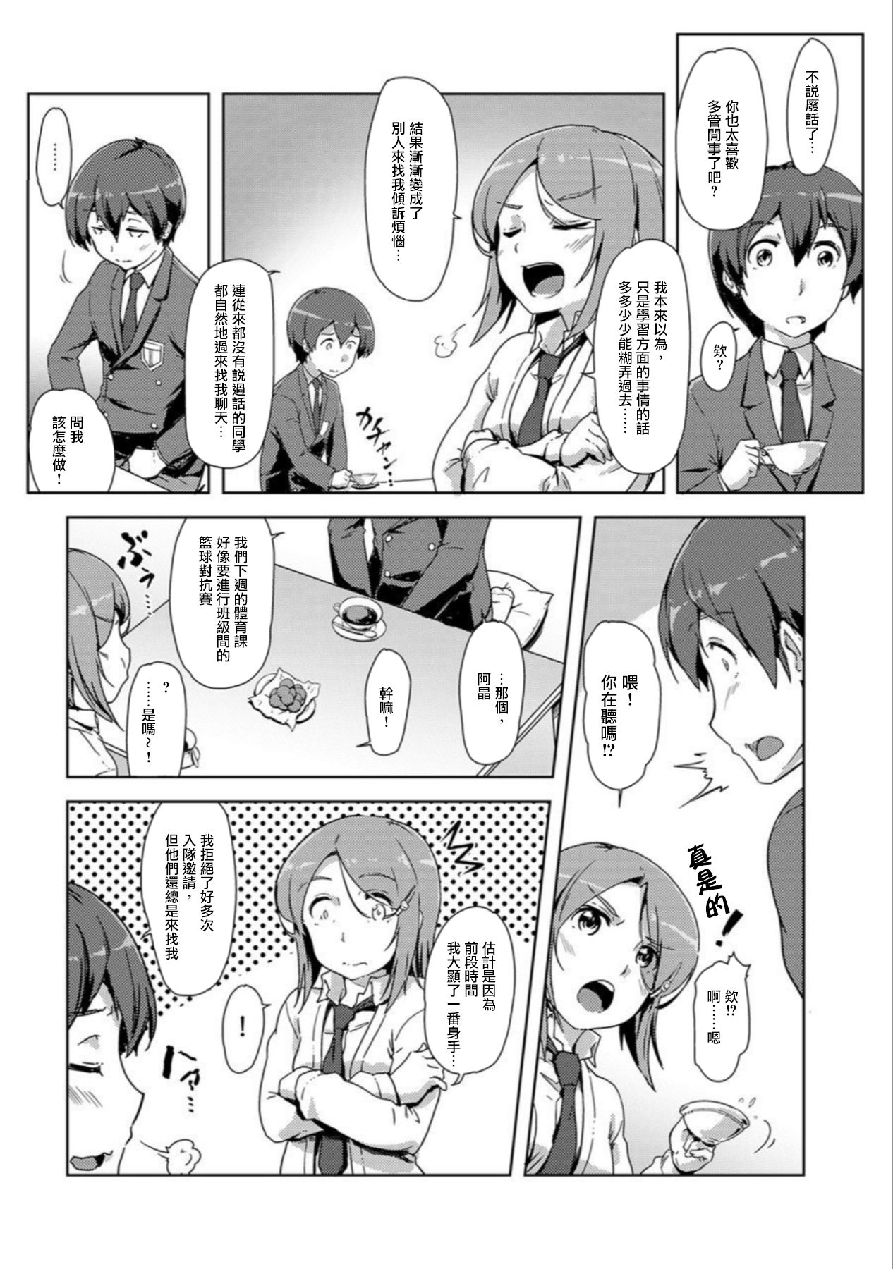 エッチしたら♂入れ替わっちゃった！？♀～幼なじみと快感チェンジ！1-6 - Page 112