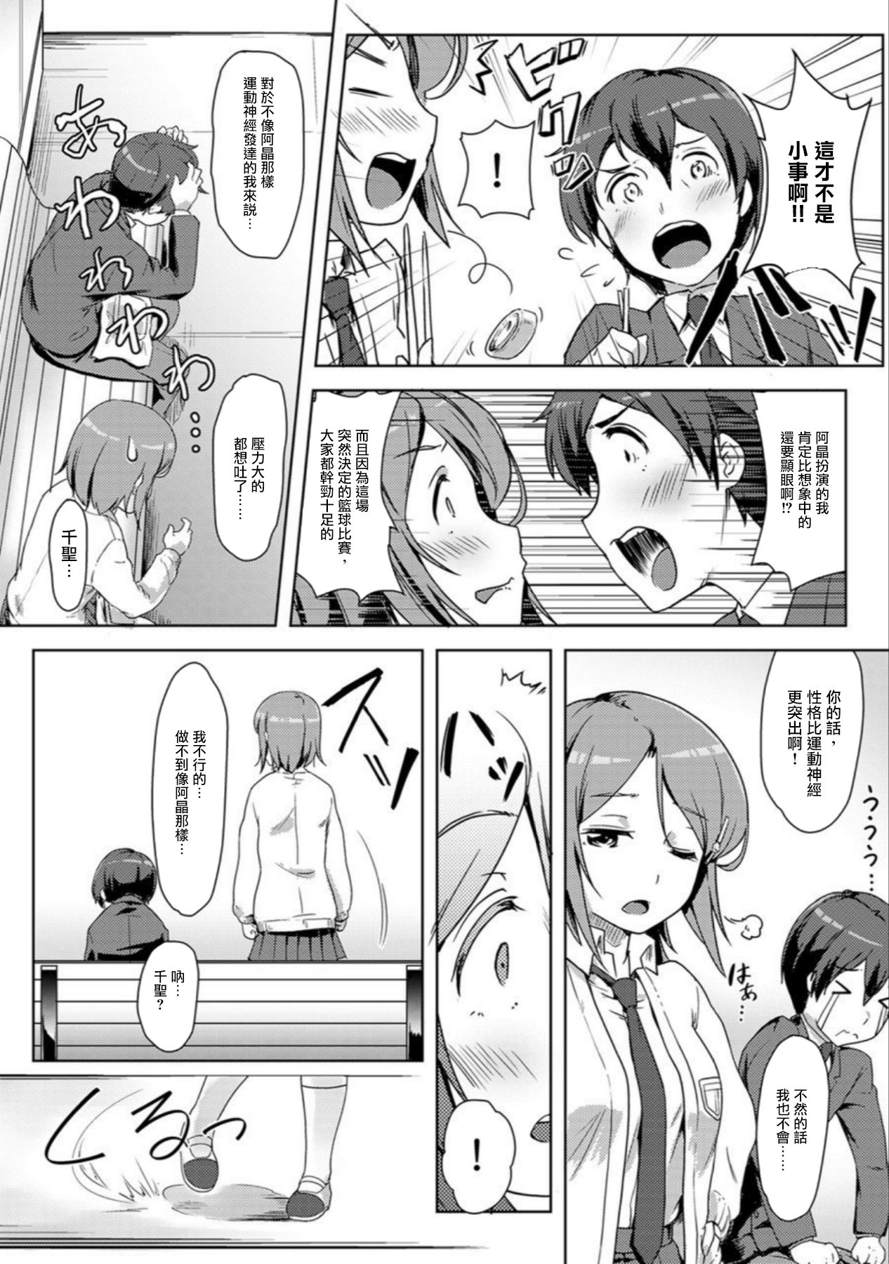 エッチしたら♂入れ替わっちゃった！？♀～幼なじみと快感チェンジ！1-6 - Page 119