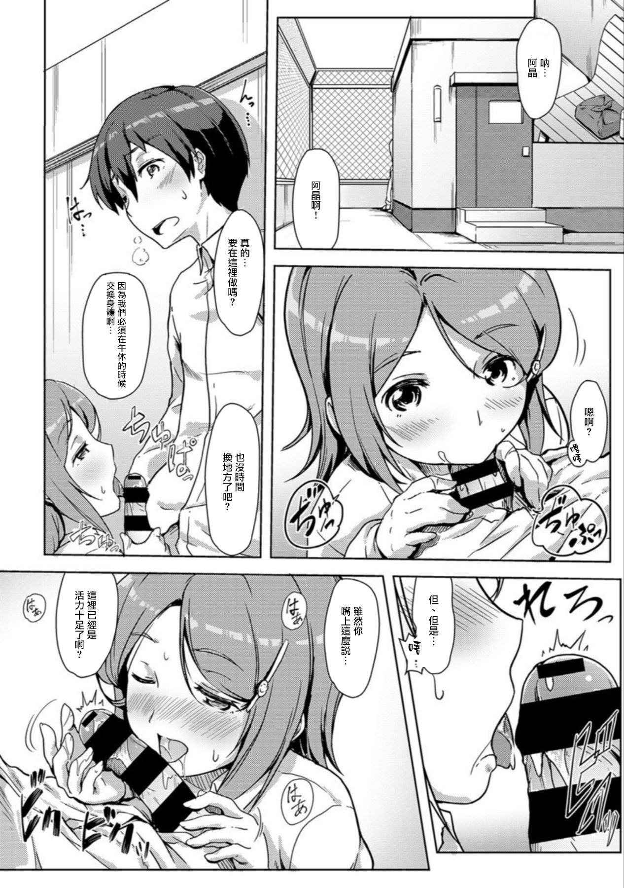 エッチしたら♂入れ替わっちゃった！？♀～幼なじみと快感チェンジ！1-6 - Page 121