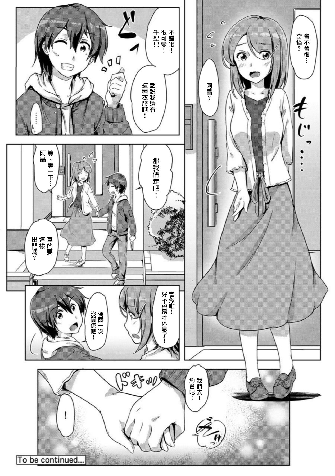 エッチしたら♂入れ替わっちゃった！？♀～幼なじみと快感チェンジ！1-6 - Page 134