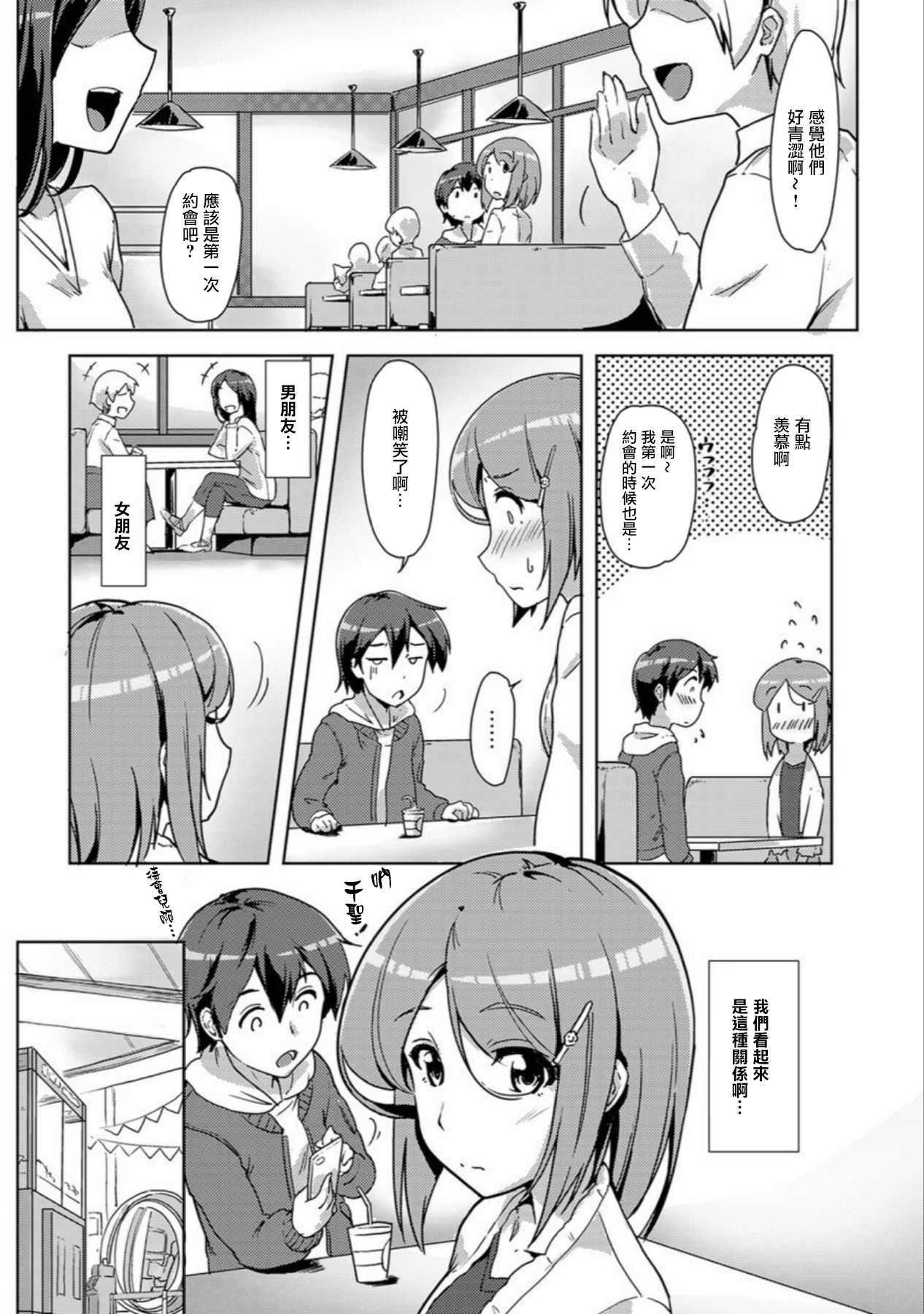 エッチしたら♂入れ替わっちゃった！？♀～幼なじみと快感チェンジ！1-6 - Page 140