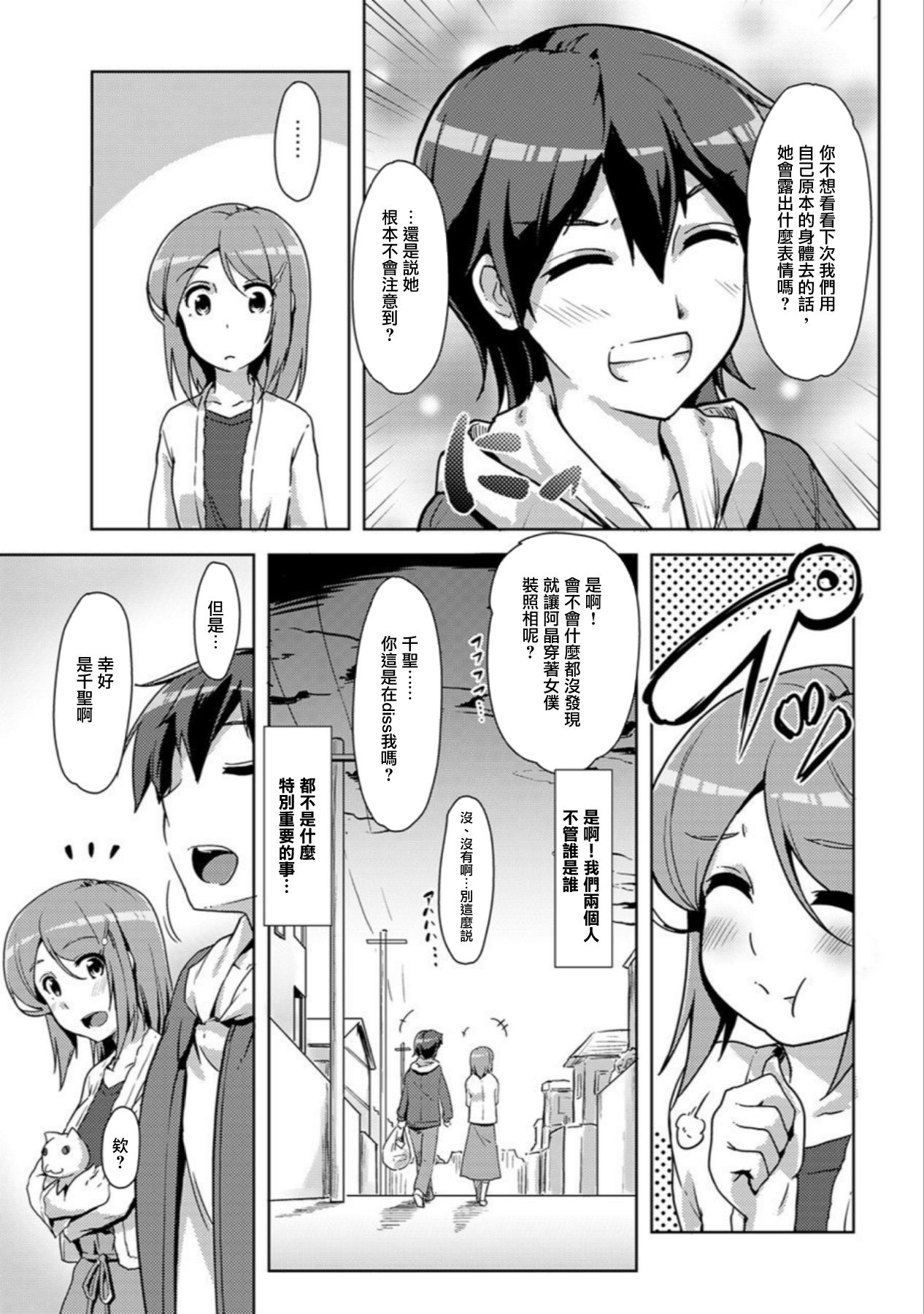 エッチしたら♂入れ替わっちゃった！？♀～幼なじみと快感チェンジ！1-6 - Page 143