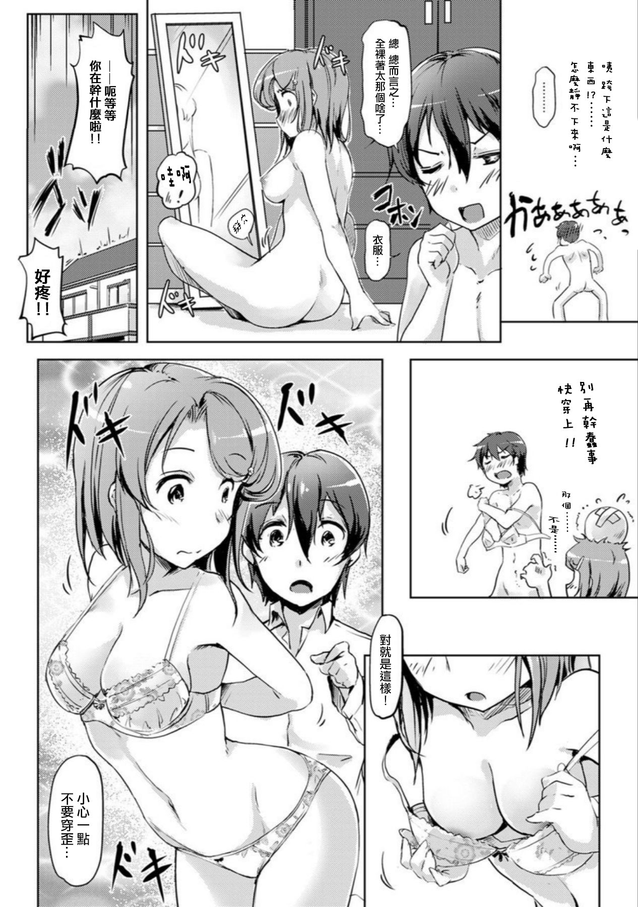 エッチしたら♂入れ替わっちゃった！？♀～幼なじみと快感チェンジ！1-6 - Page 18