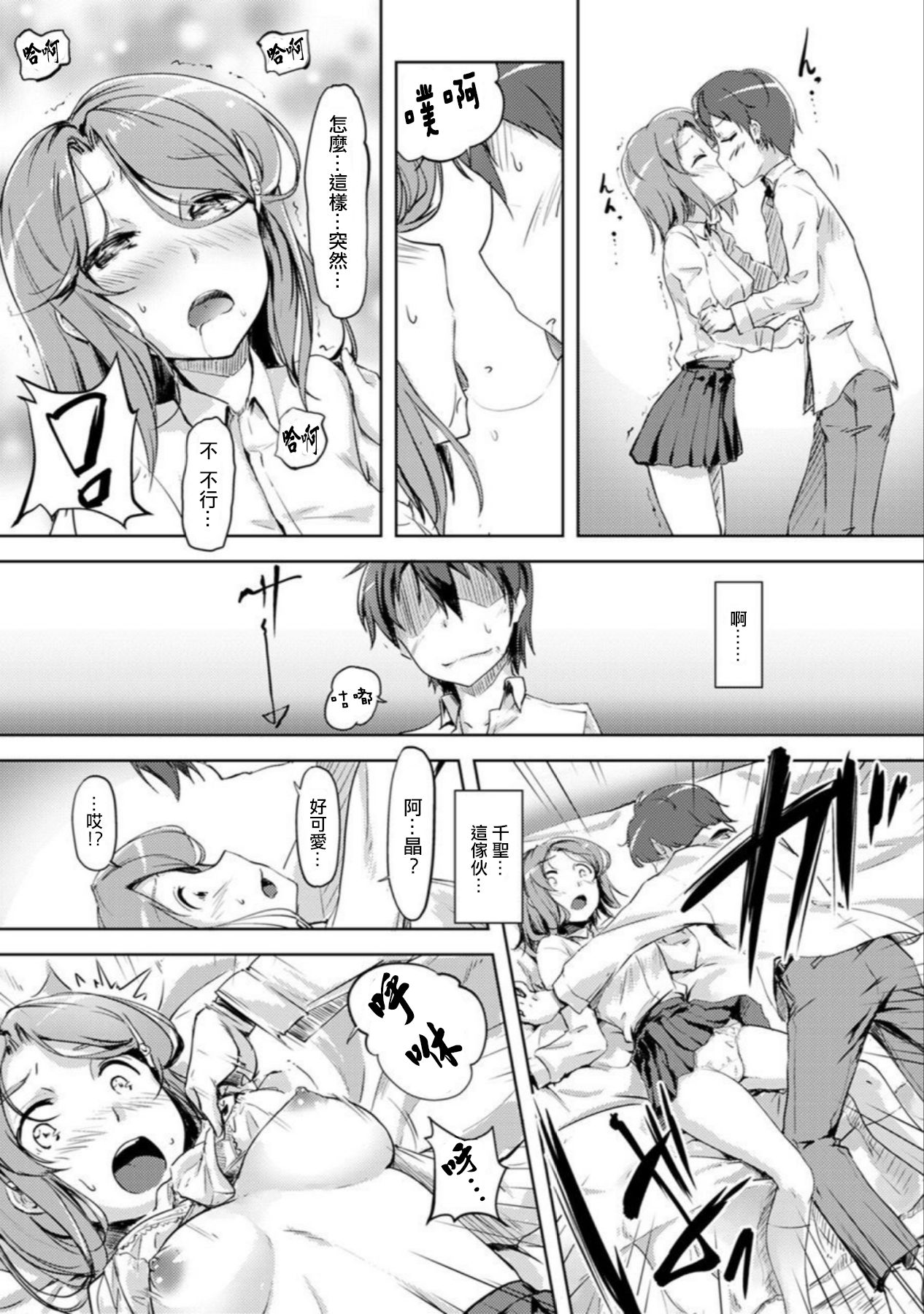 エッチしたら♂入れ替わっちゃった！？♀～幼なじみと快感チェンジ！1-6 - Page 24