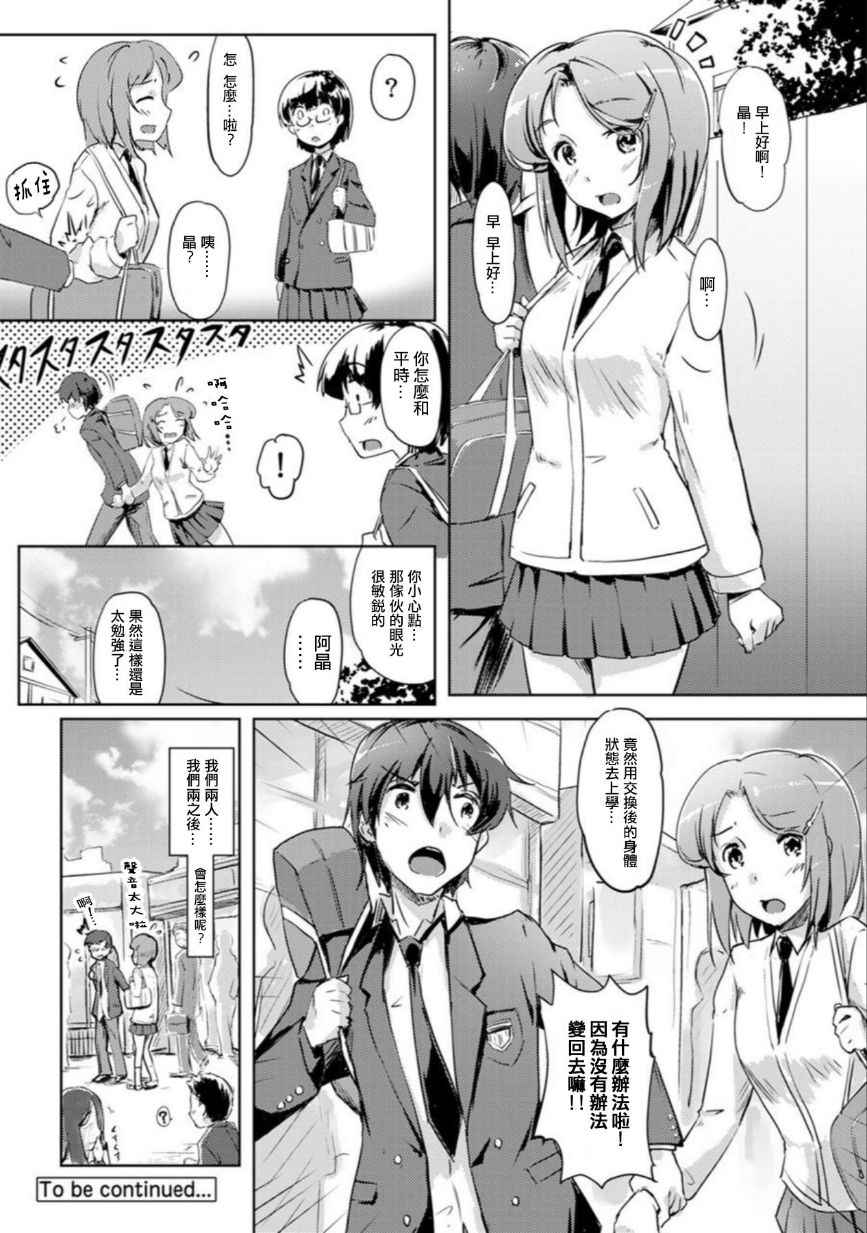 エッチしたら♂入れ替わっちゃった！？♀～幼なじみと快感チェンジ！1-6 - Page 30