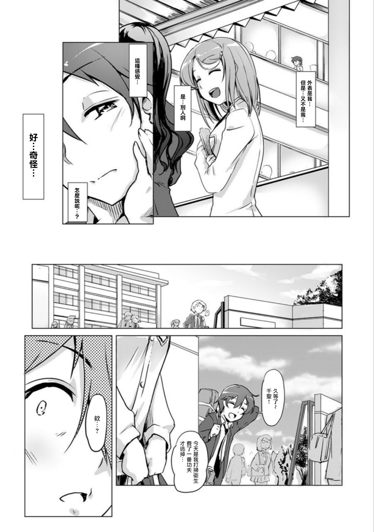 エッチしたら♂入れ替わっちゃった！？♀～幼なじみと快感チェンジ！1-6 - Page 38