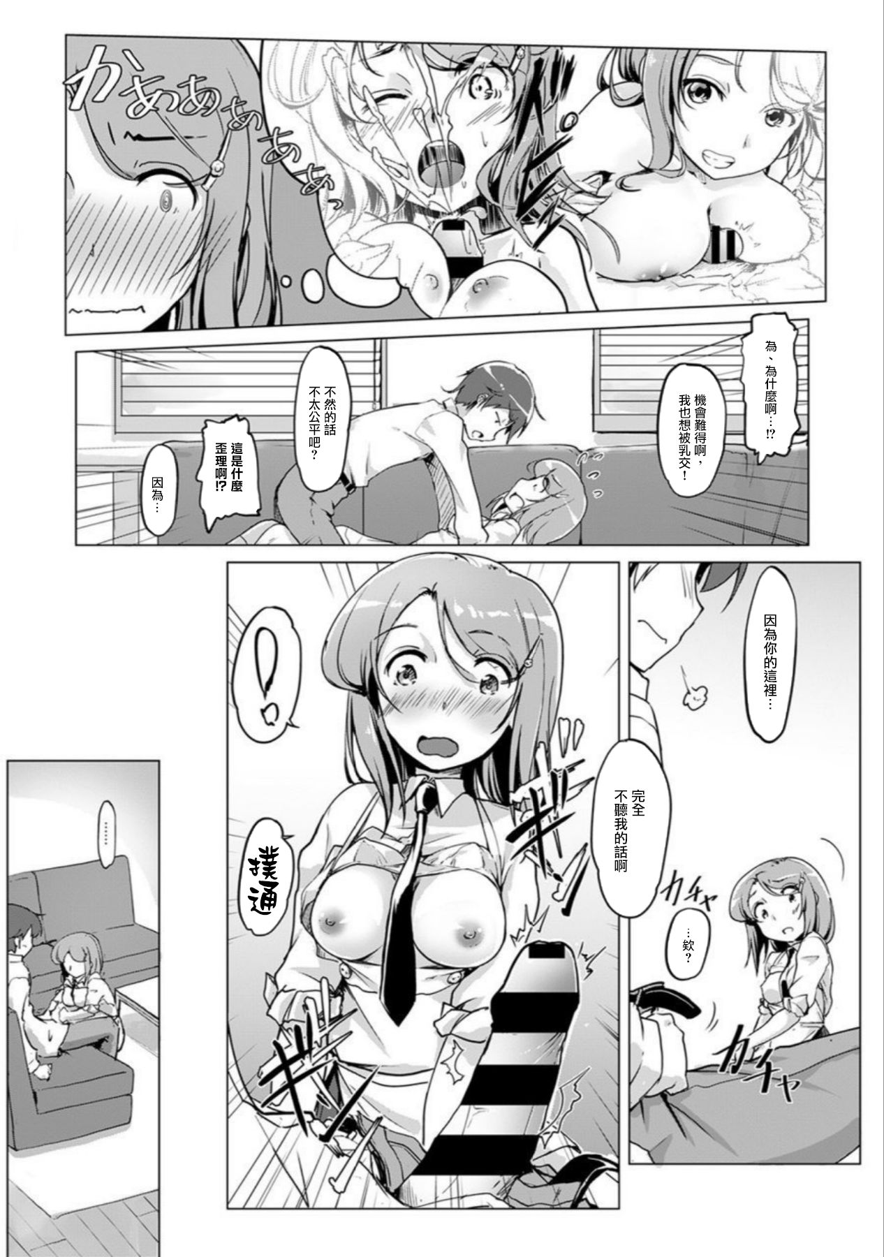 エッチしたら♂入れ替わっちゃった！？♀～幼なじみと快感チェンジ！1-6 - Page 46
