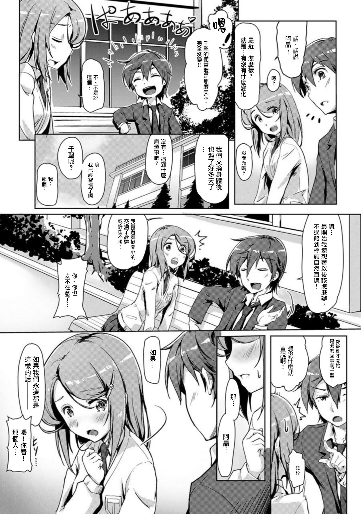 エッチしたら♂入れ替わっちゃった！？♀～幼なじみと快感チェンジ！1-6 - Page 66