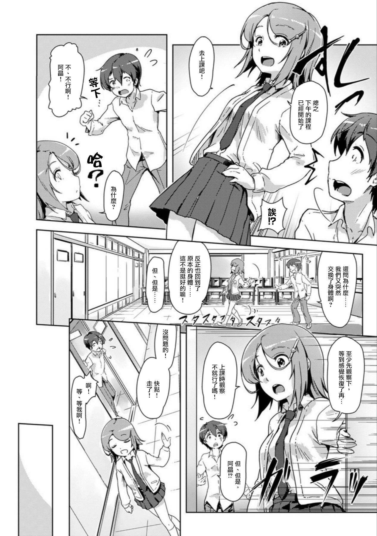 エッチしたら♂入れ替わっちゃった！？♀～幼なじみと快感チェンジ！1-6 - Page 86