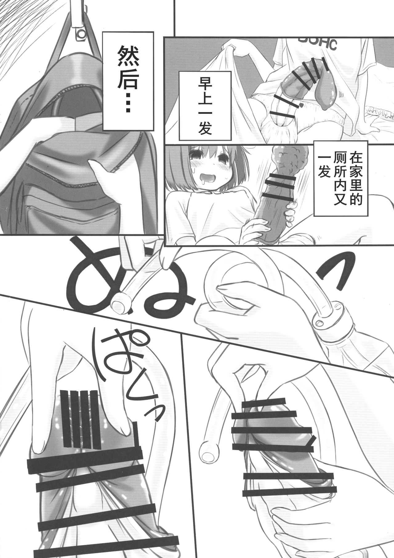 Tanoshii "Dokidoki" Tsuugaku Onanie | [心跳♡加速]美妙的上学撸 - Page 9