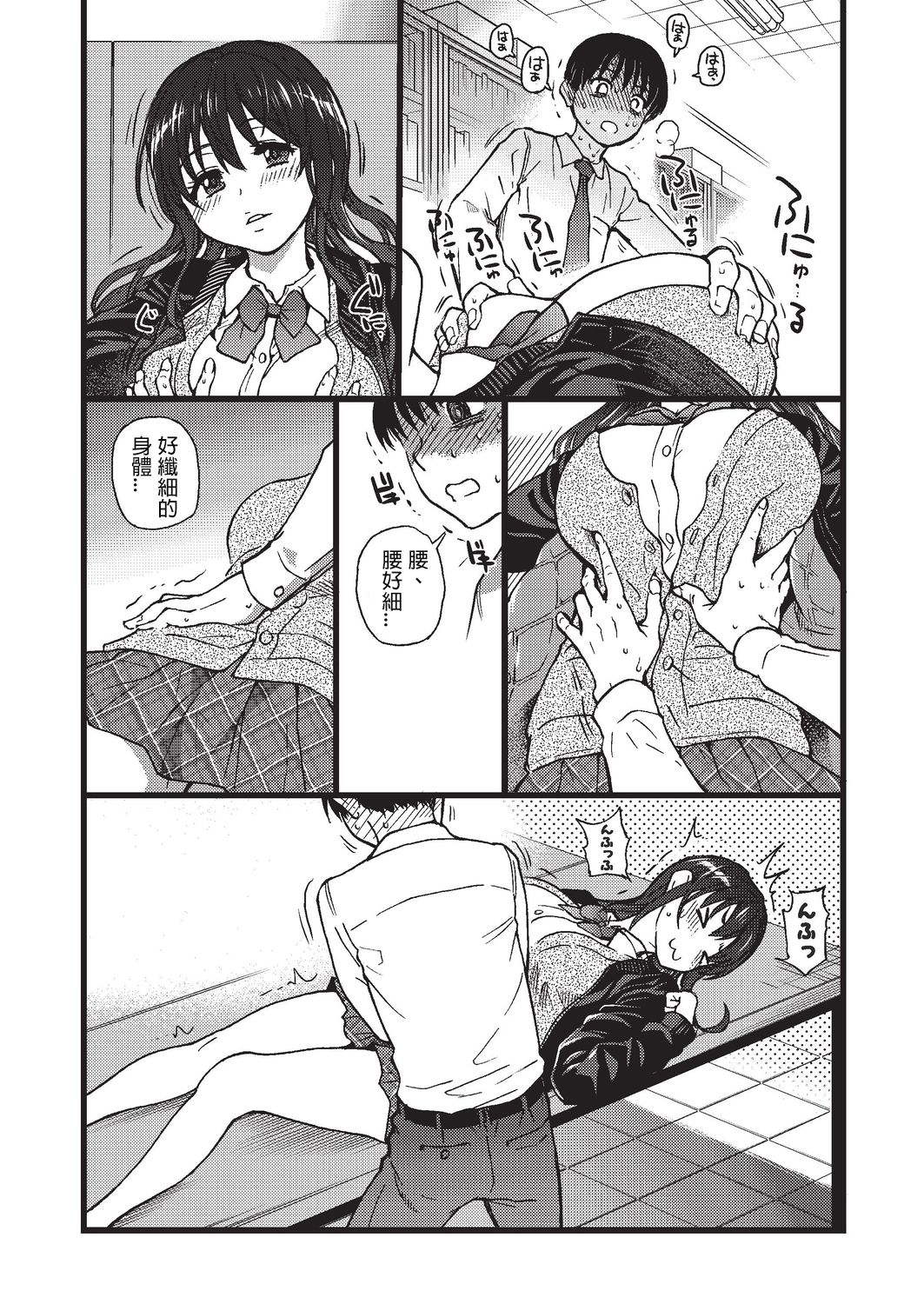Please! Freeze! Please! #3 - Page 11