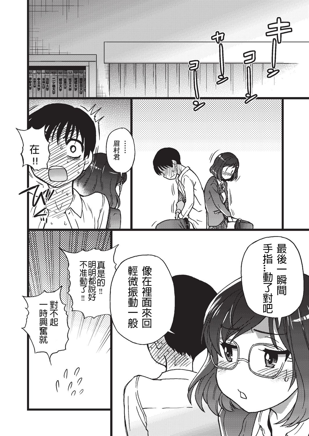 Please! Freeze! Please! #3 - Page 38