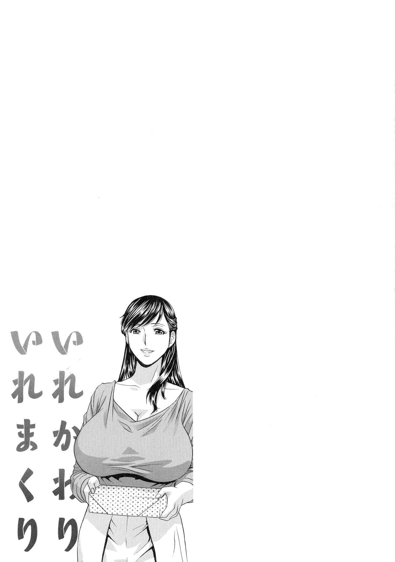 Irekawari Iremakuri - Page 119