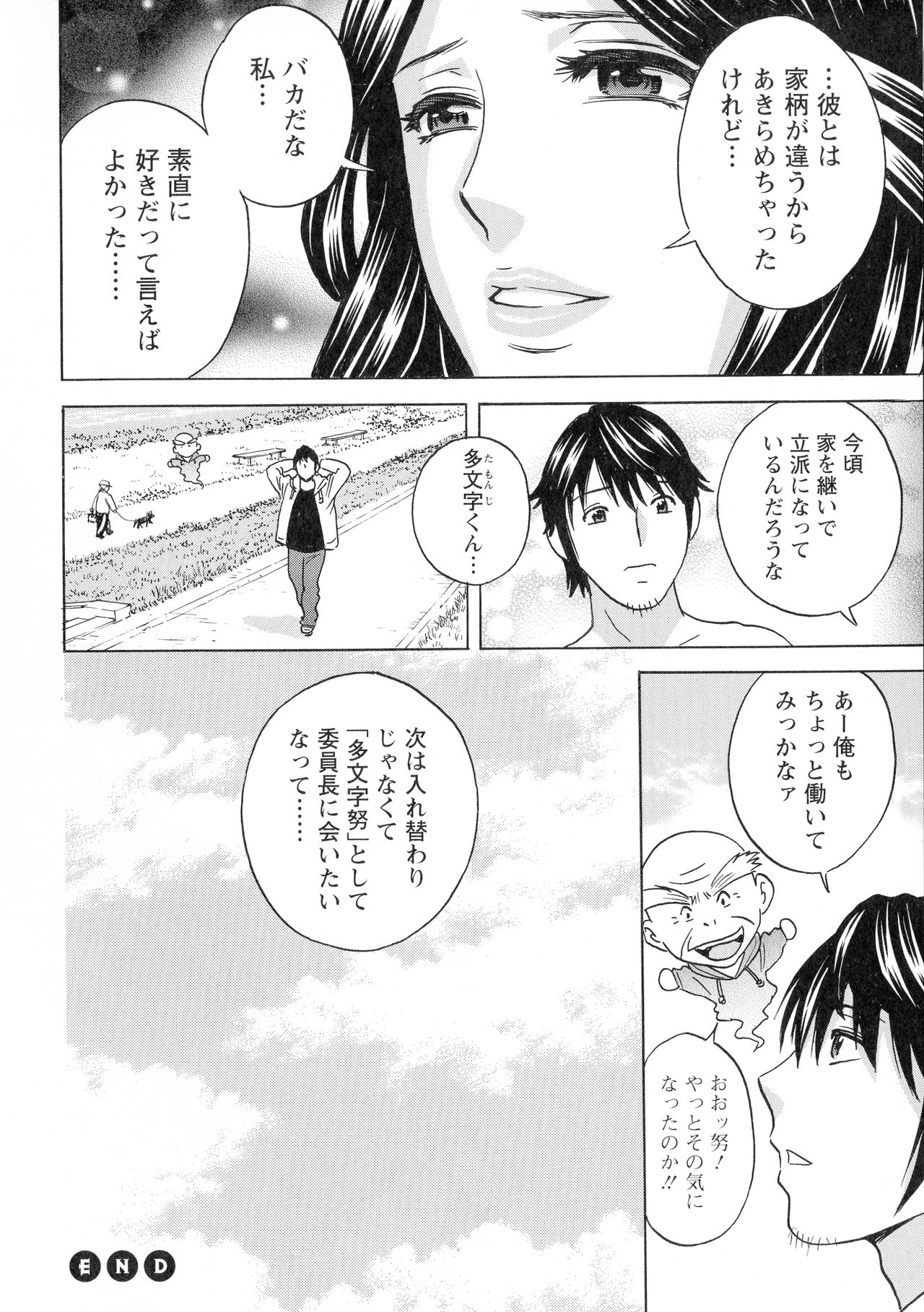 Irekawari Iremakuri - Page 140