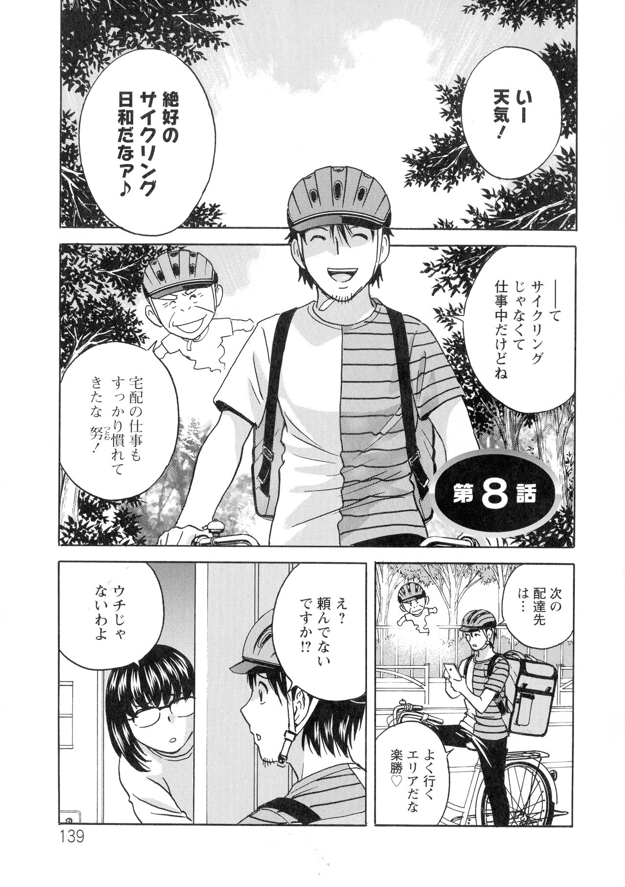 Irekawari Iremakuri - Page 141