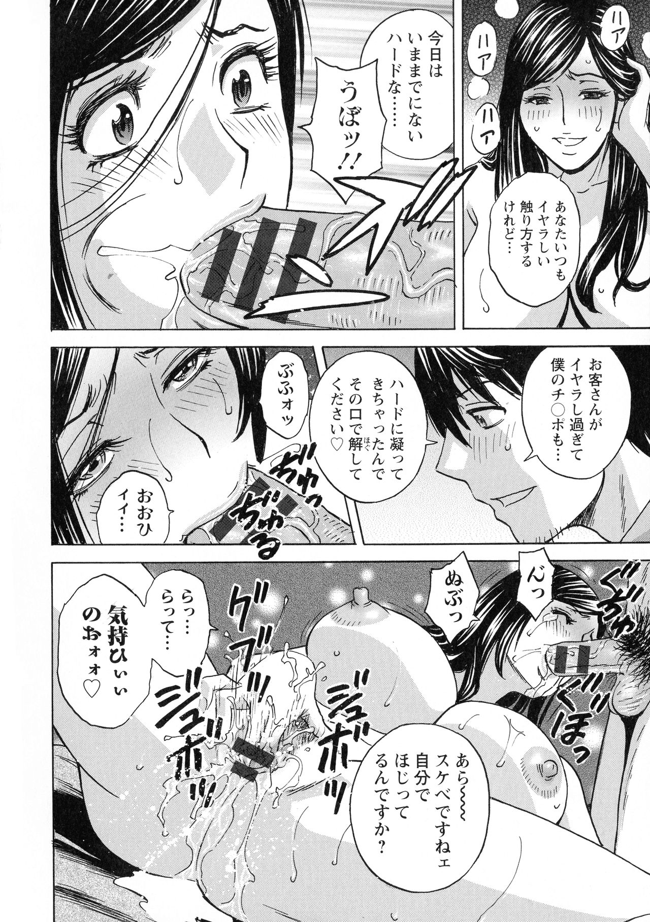 Irekawari Iremakuri - Page 152