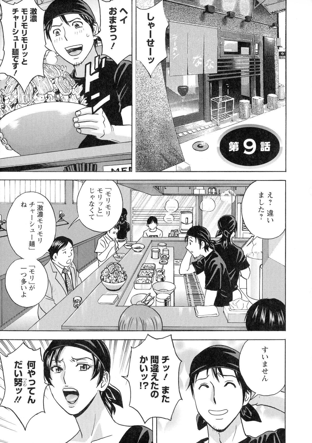 Irekawari Iremakuri - Page 161