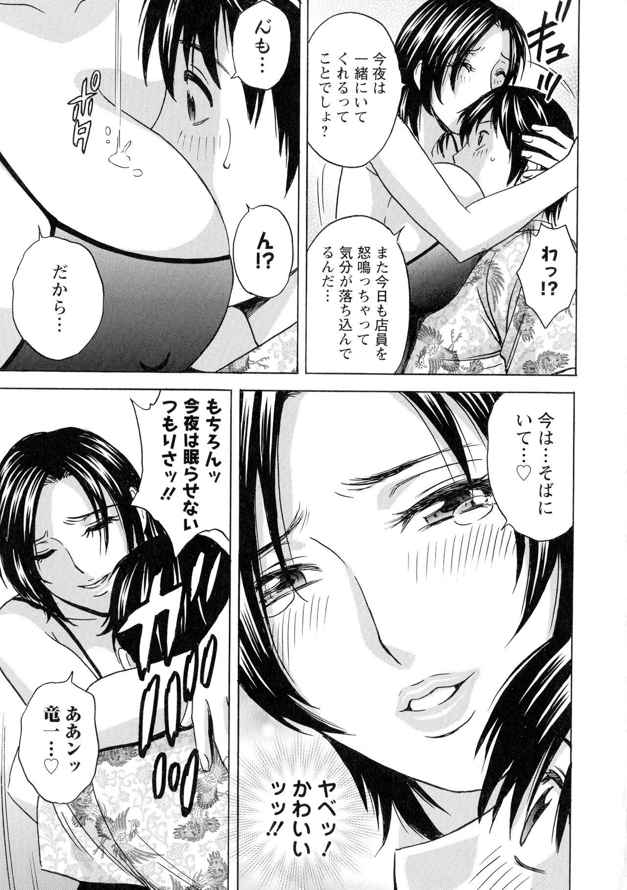 Irekawari Iremakuri - Page 167