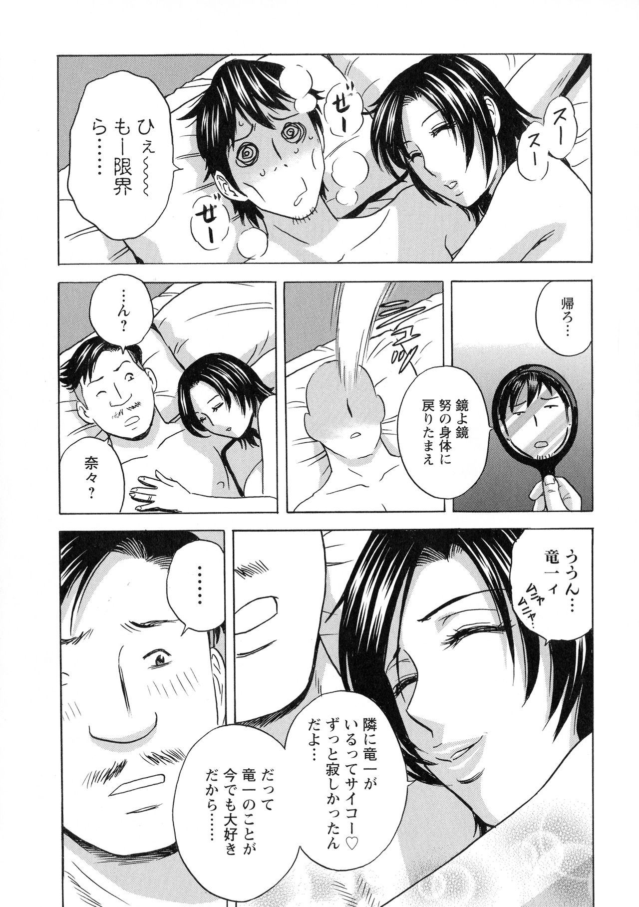 Irekawari Iremakuri - Page 177