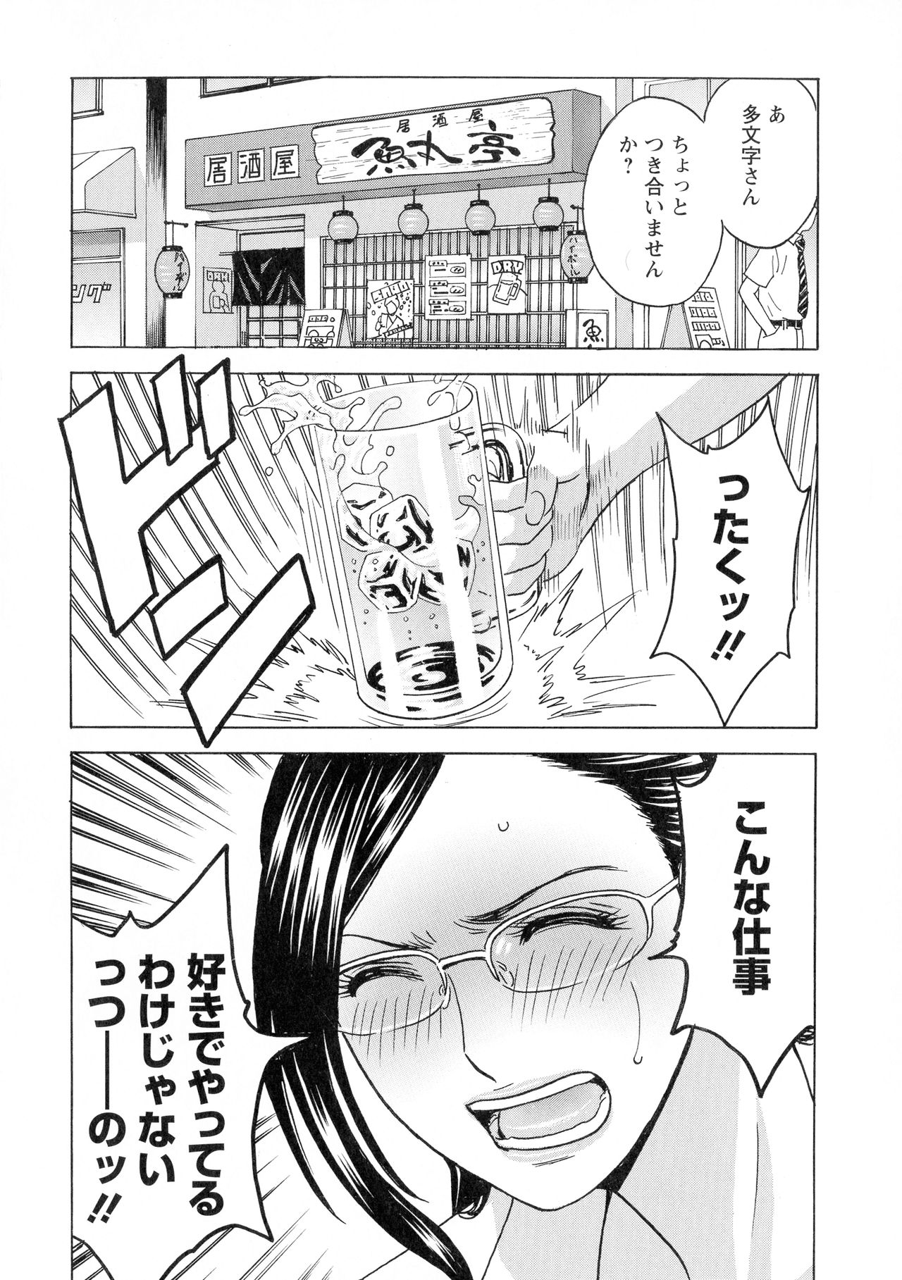 Irekawari Iremakuri - Page 180