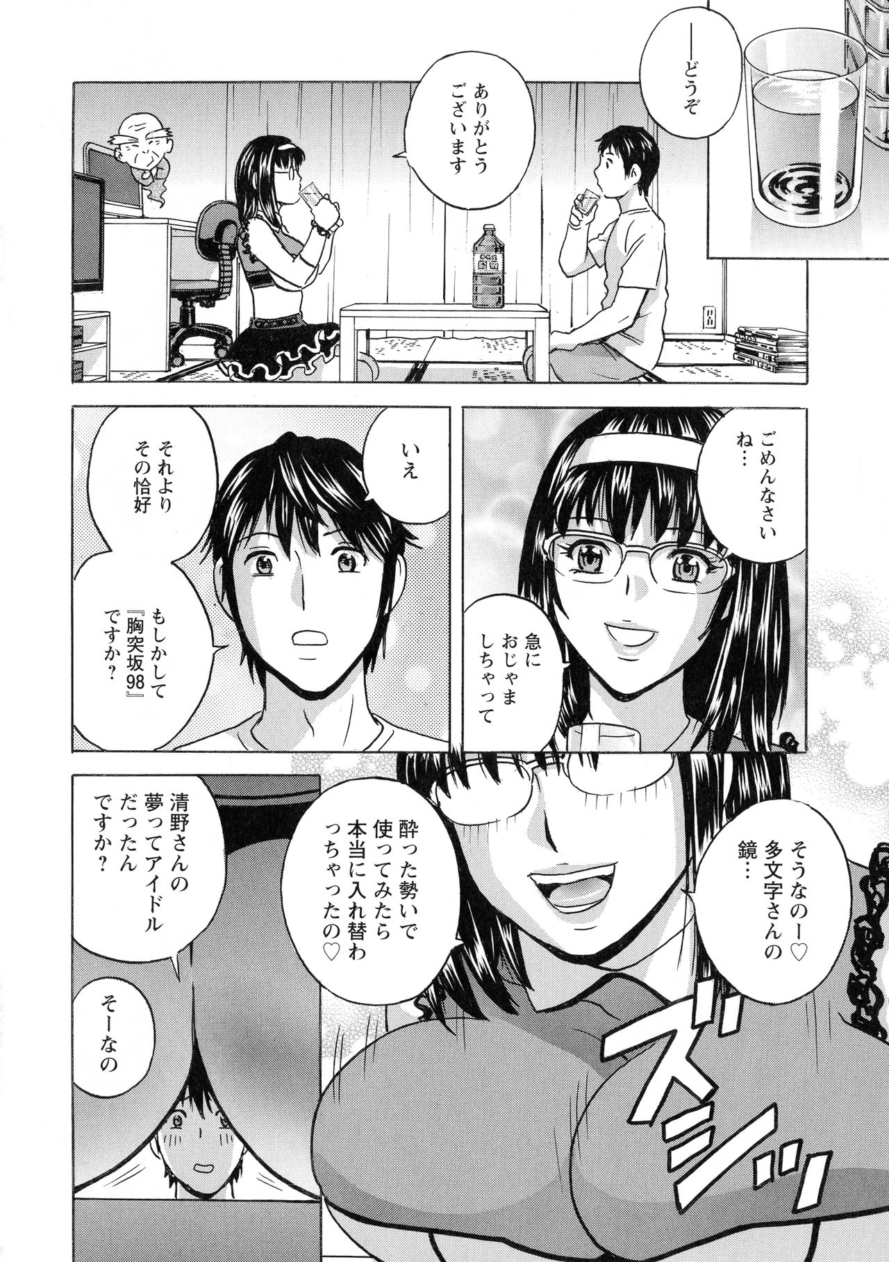 Irekawari Iremakuri - Page 184